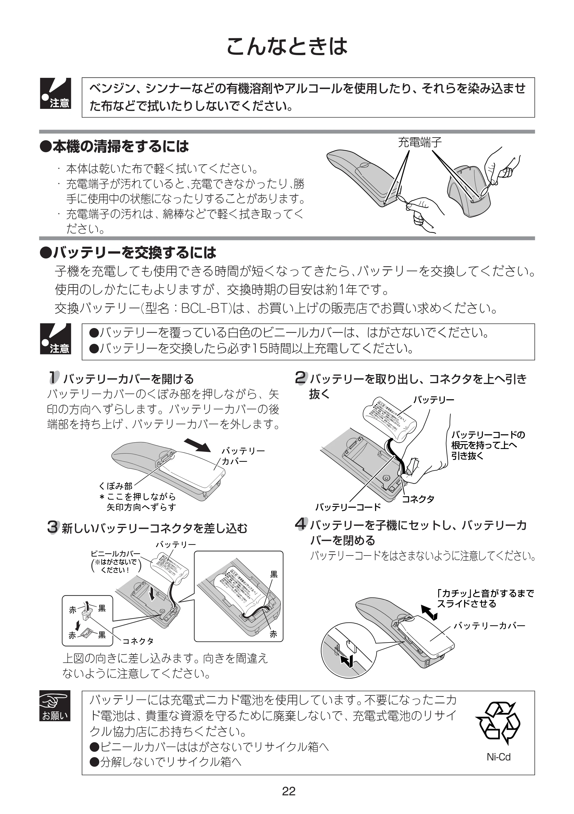 ブラザー MFC-615CL / MFC-830CLN / MFC-830CLWN 増設コードレス子機取扱説明書 — 原本ページ — 22ページ