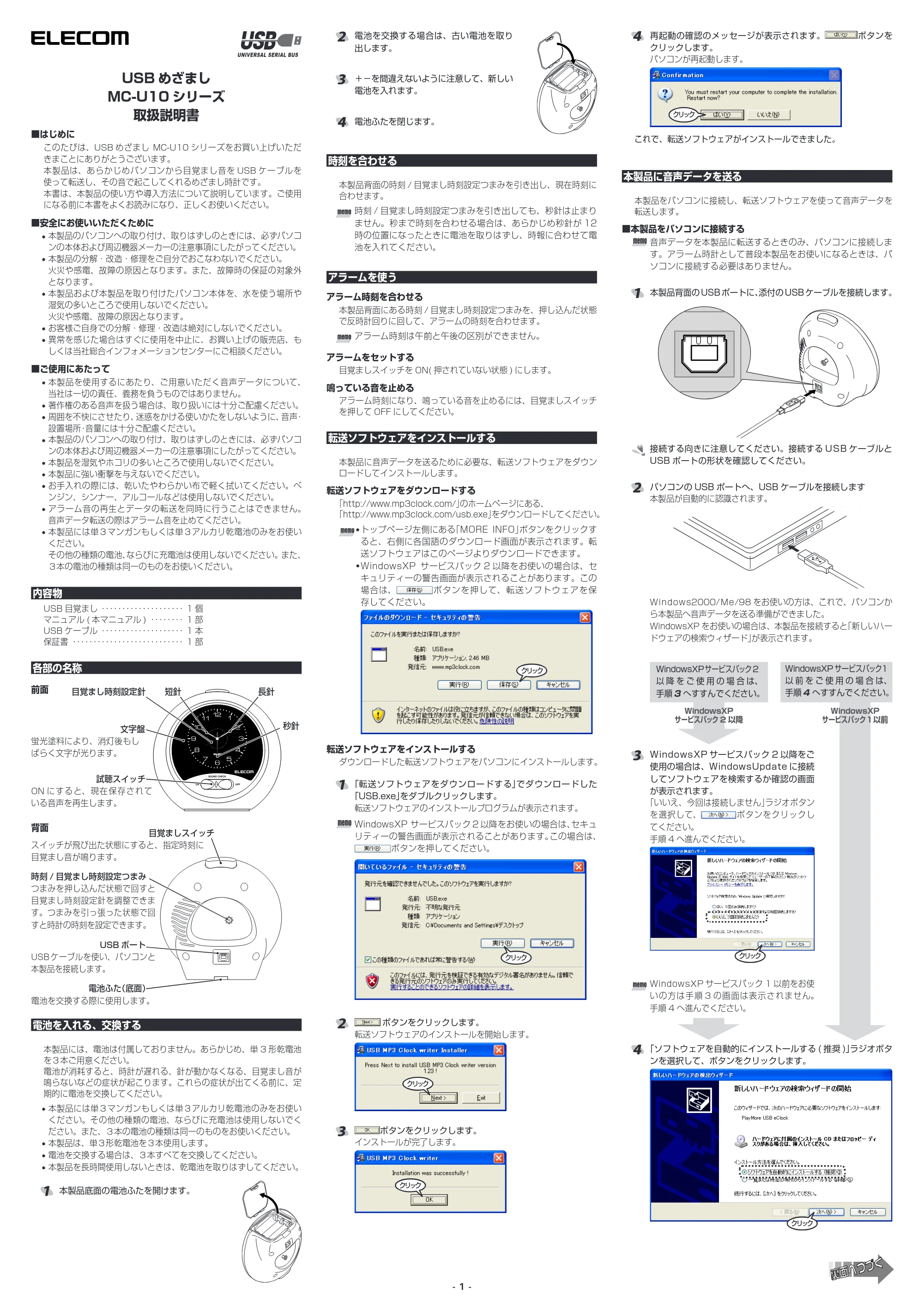 エレコム MC-U10BK / MC-U10SV 取扱説明書 — 原本ページ — 1ページ