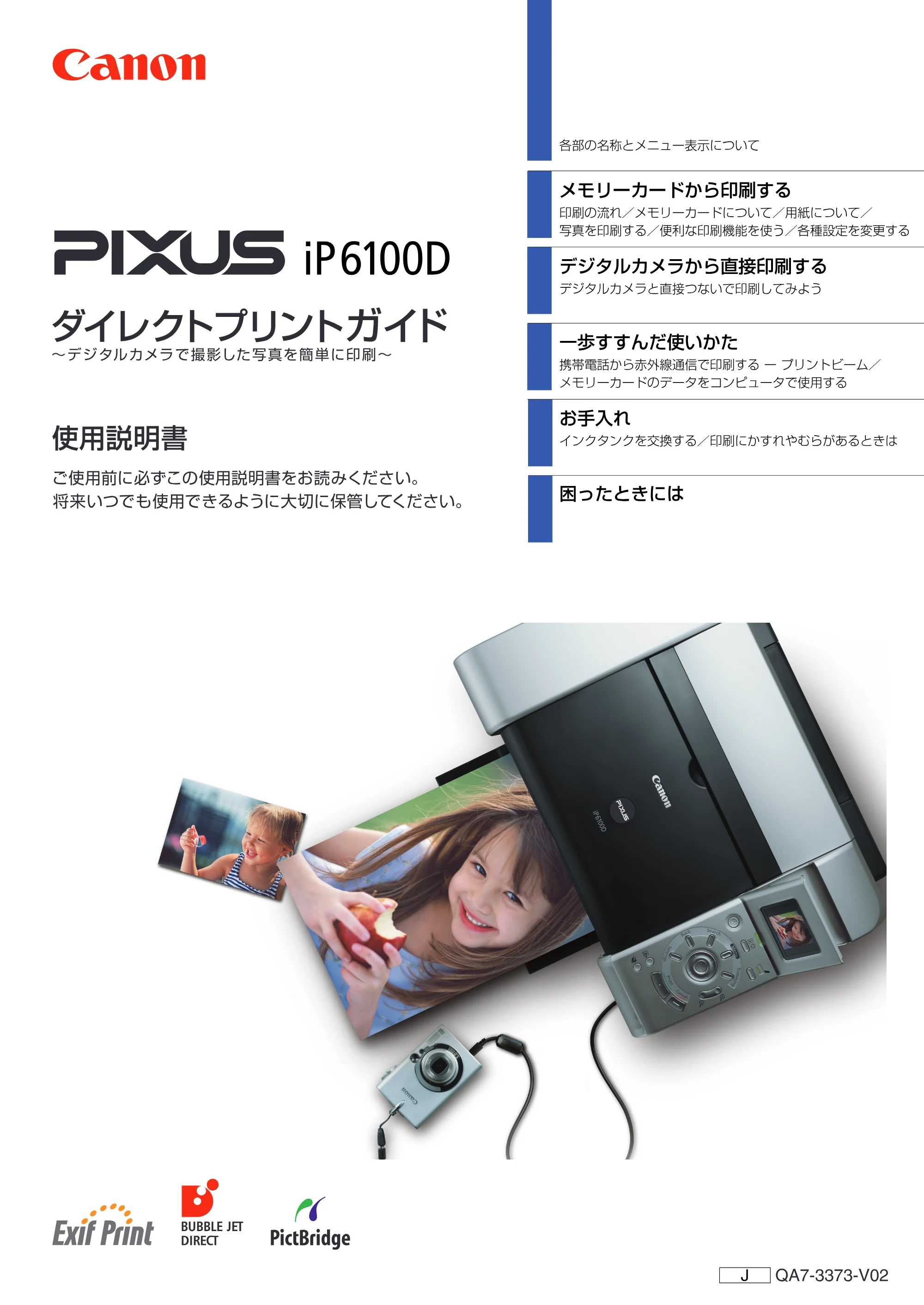 キヤノン PIXUS iP6100D ダイレクトプリントガイド （PDF形式／7.53Mバイト） — 原本ページ — 1ページ