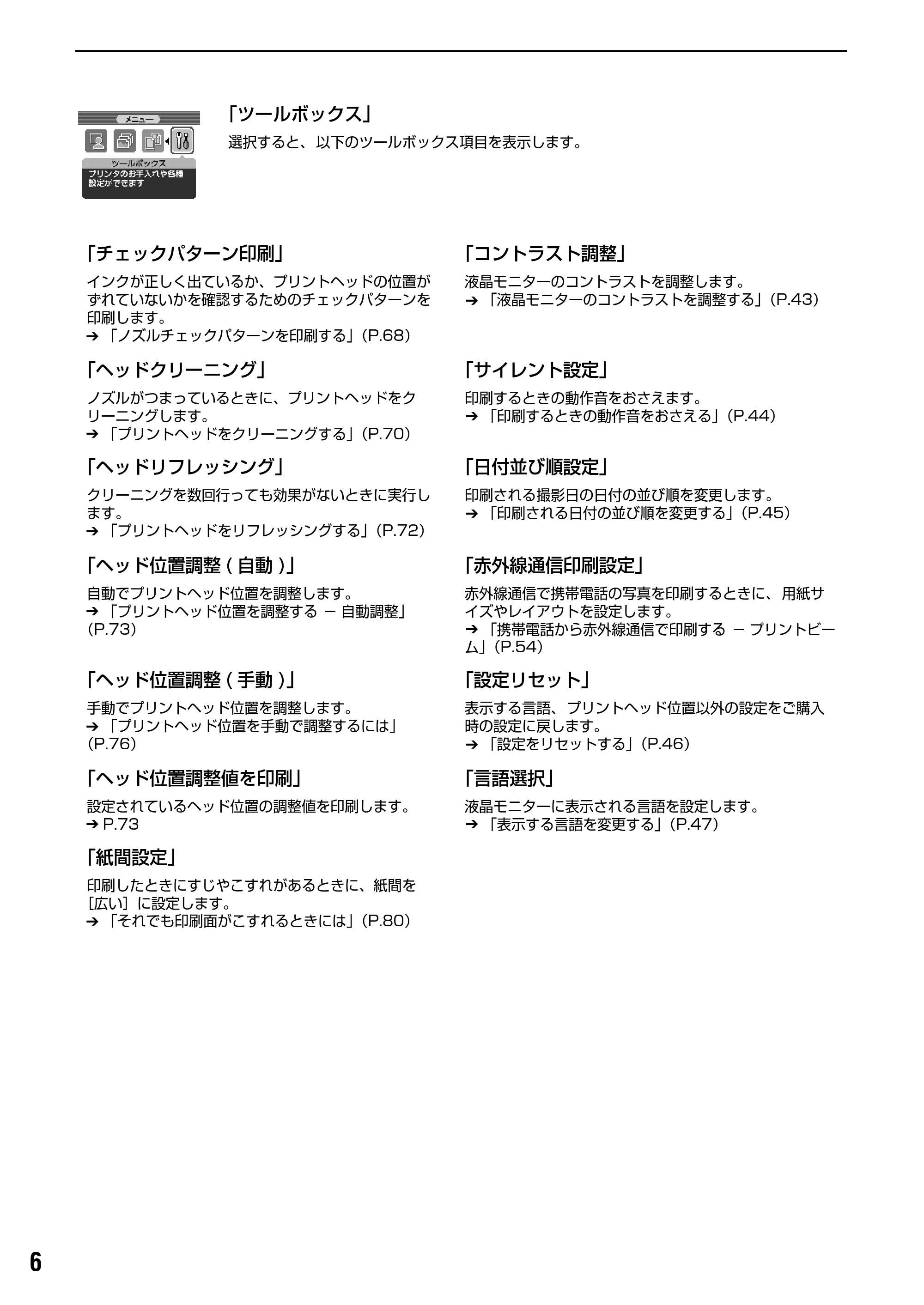 キヤノン PIXUS iP6100D ダイレクトプリントガイド （PDF形式／7.53Mバイト） — 原本ページ — 8ページ