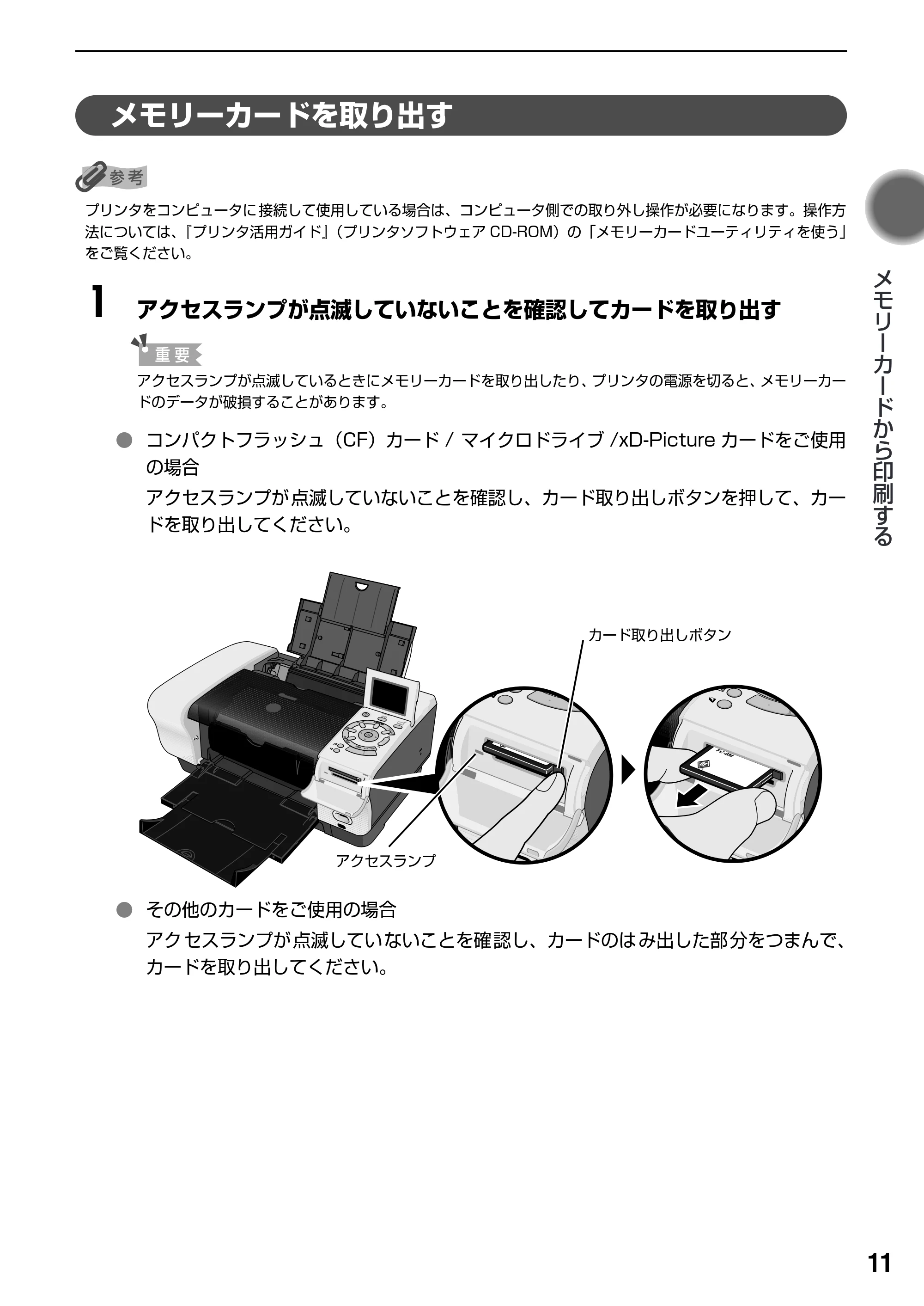 キヤノン PIXUS iP6100D ダイレクトプリントガイド （PDF形式／7.53Mバイト） — オートシートフィーダとカセットについて — 原本ページ — 13ページ