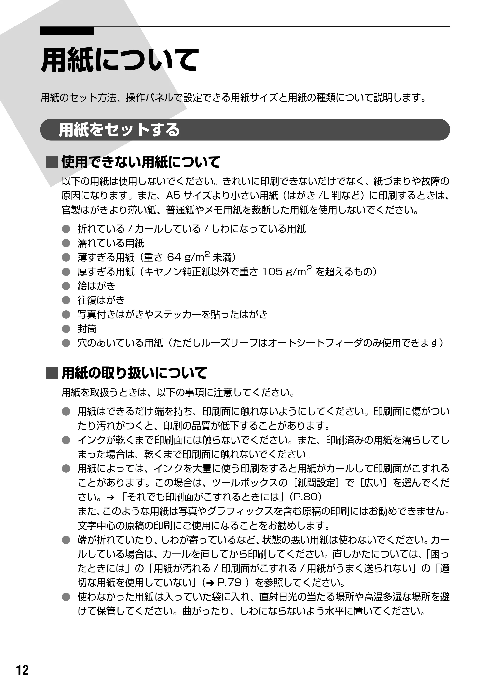 キヤノン PIXUS iP6100D ダイレクトプリントガイド （PDF形式／7.53Mバイト） — オートシートフィーダから給紙する — 原本ページ — 14ページ
