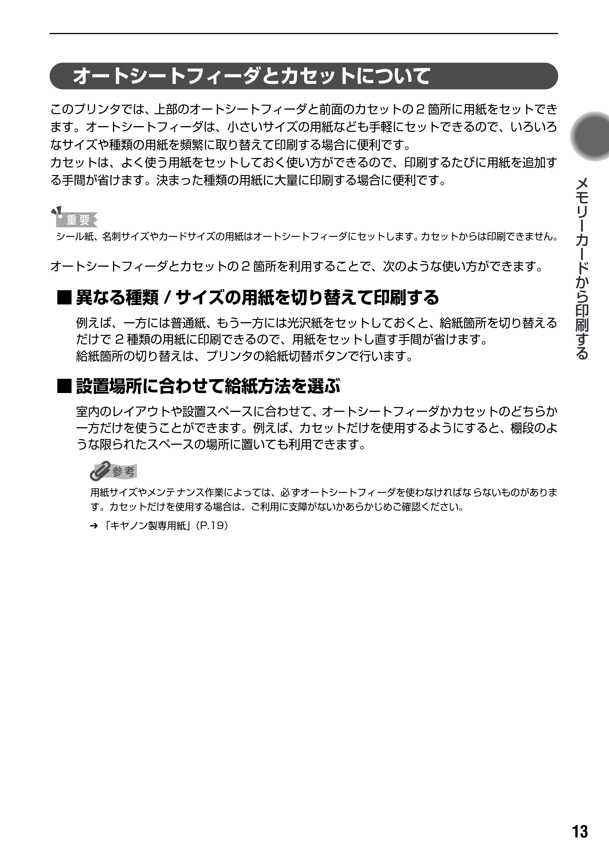 キヤノン PIXUS iP6100D ダイレクトプリントガイド （PDF形式／7.53Mバイト） — 原本ページ — 15ページ