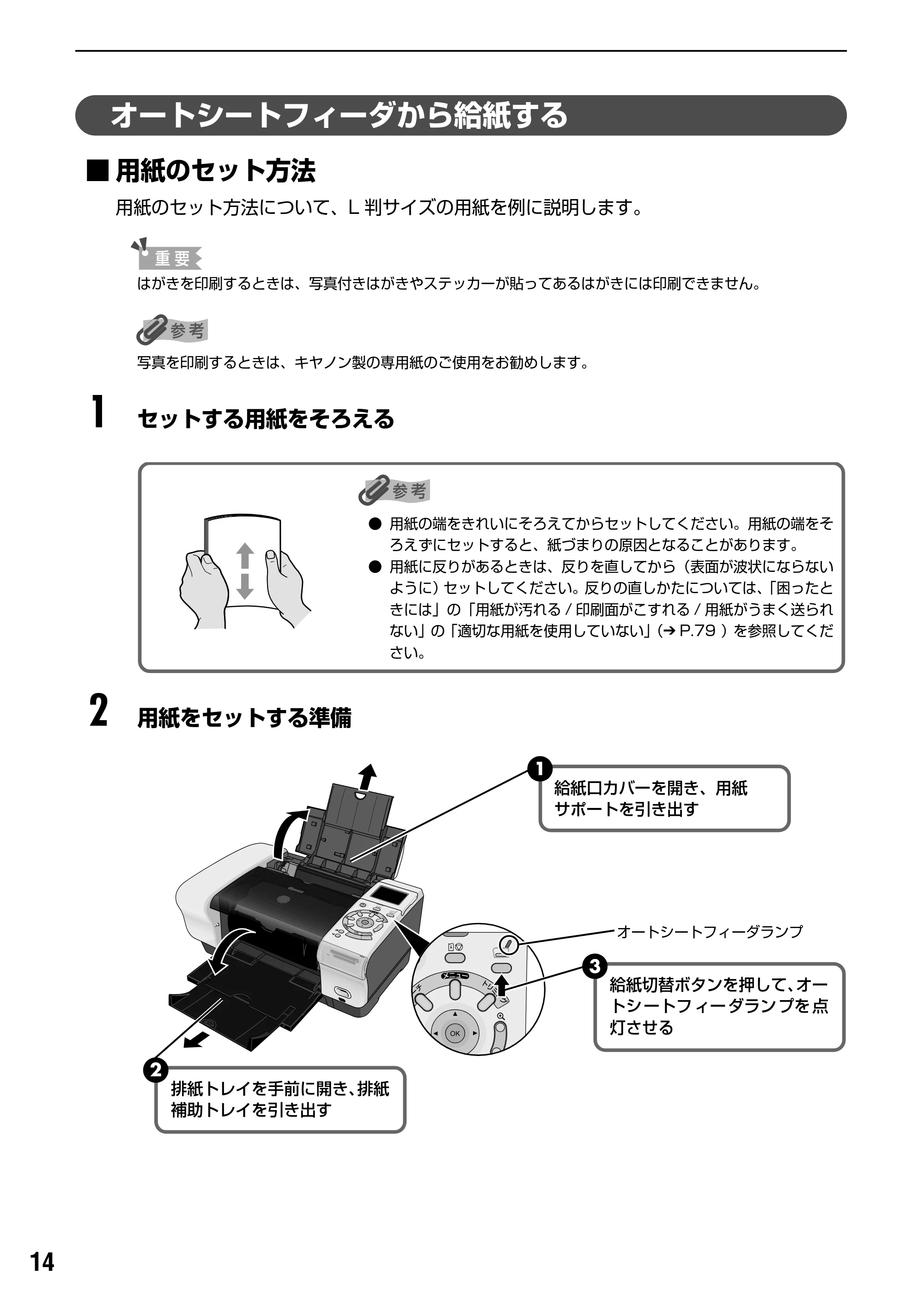 キヤノン PIXUS iP6100D ダイレクトプリントガイド （PDF形式／7.53Mバイト） — カセットから給紙する — 原本ページ — 16ページ