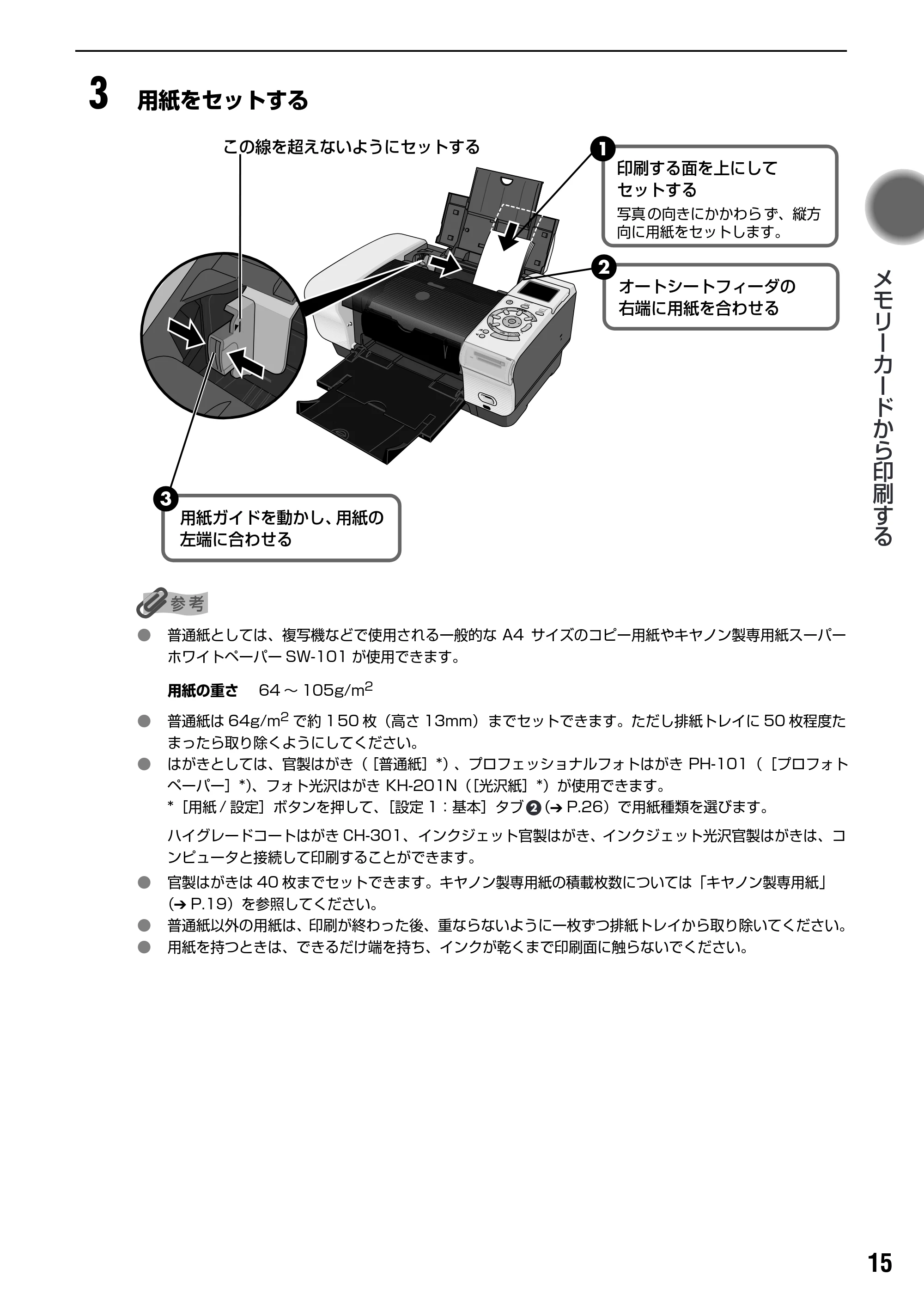 キヤノン PIXUS iP6100D ダイレクトプリントガイド （PDF形式／7.53Mバイト） — 原本ページ — 17ページ