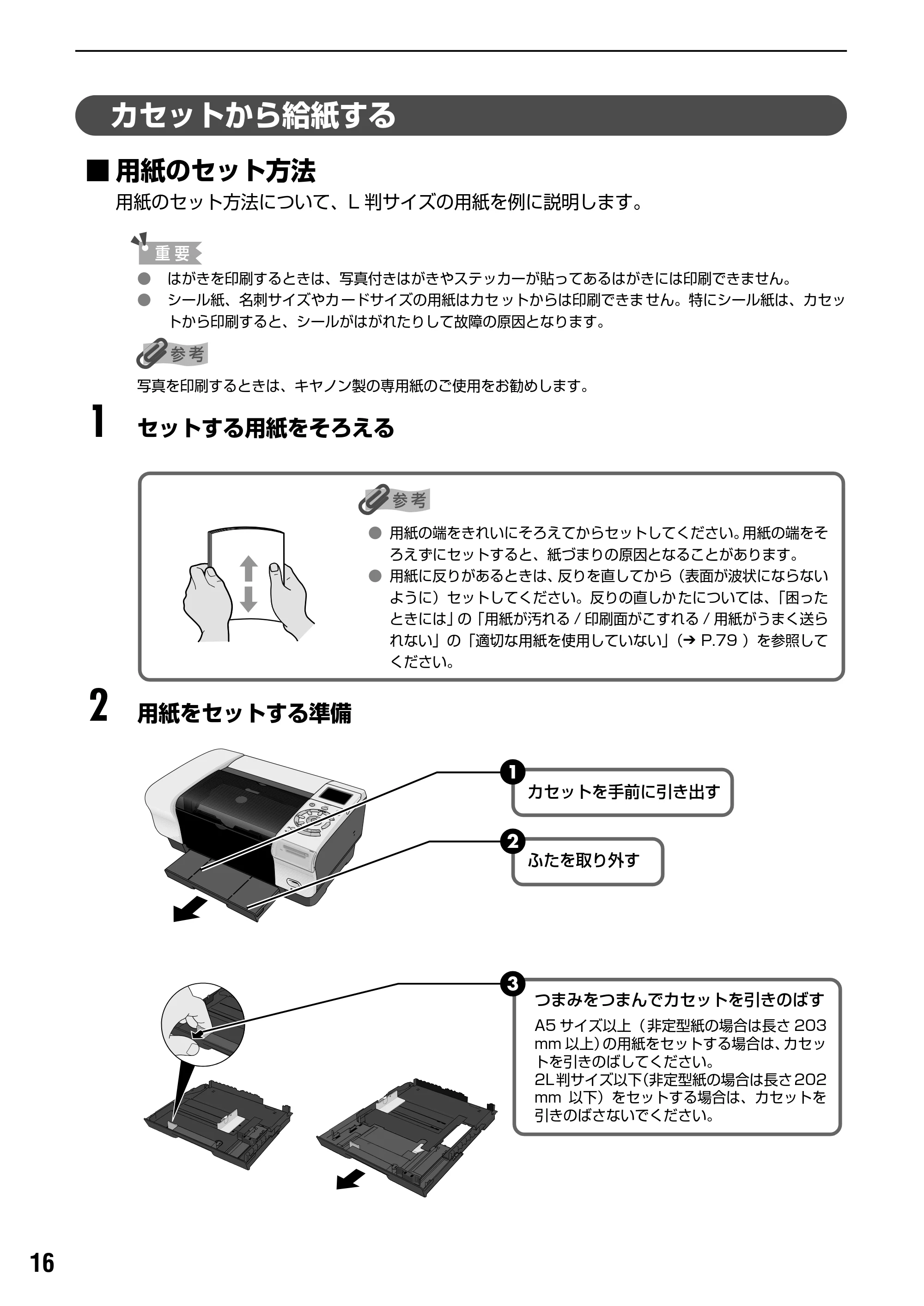 キヤノン PIXUS iP6100D ダイレクトプリントガイド （PDF形式／7.53Mバイト） — 原本ページ — 18ページ