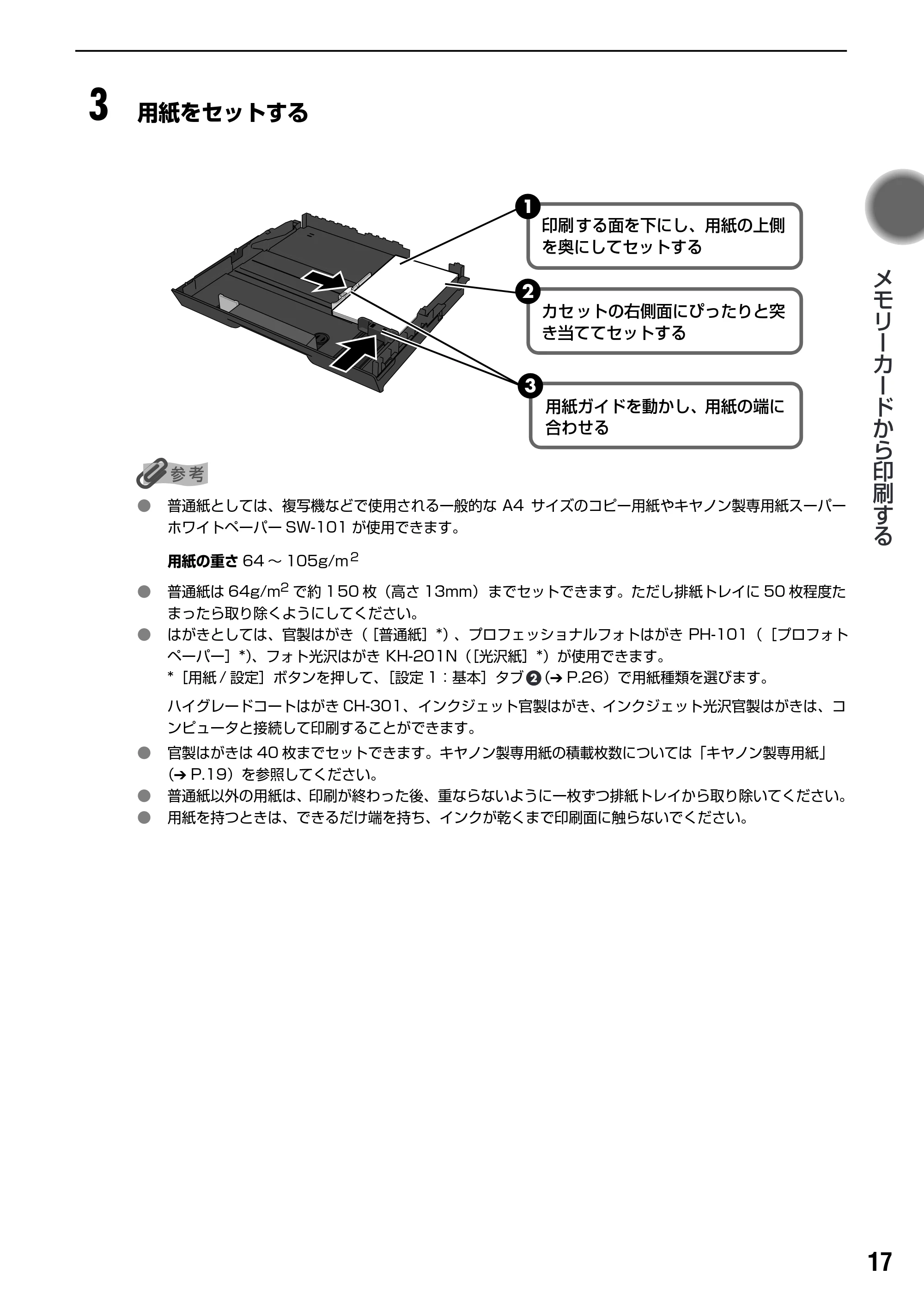 キヤノン PIXUS iP6100D ダイレクトプリントガイド （PDF形式／7.53Mバイト） — 原本ページ — 19ページ