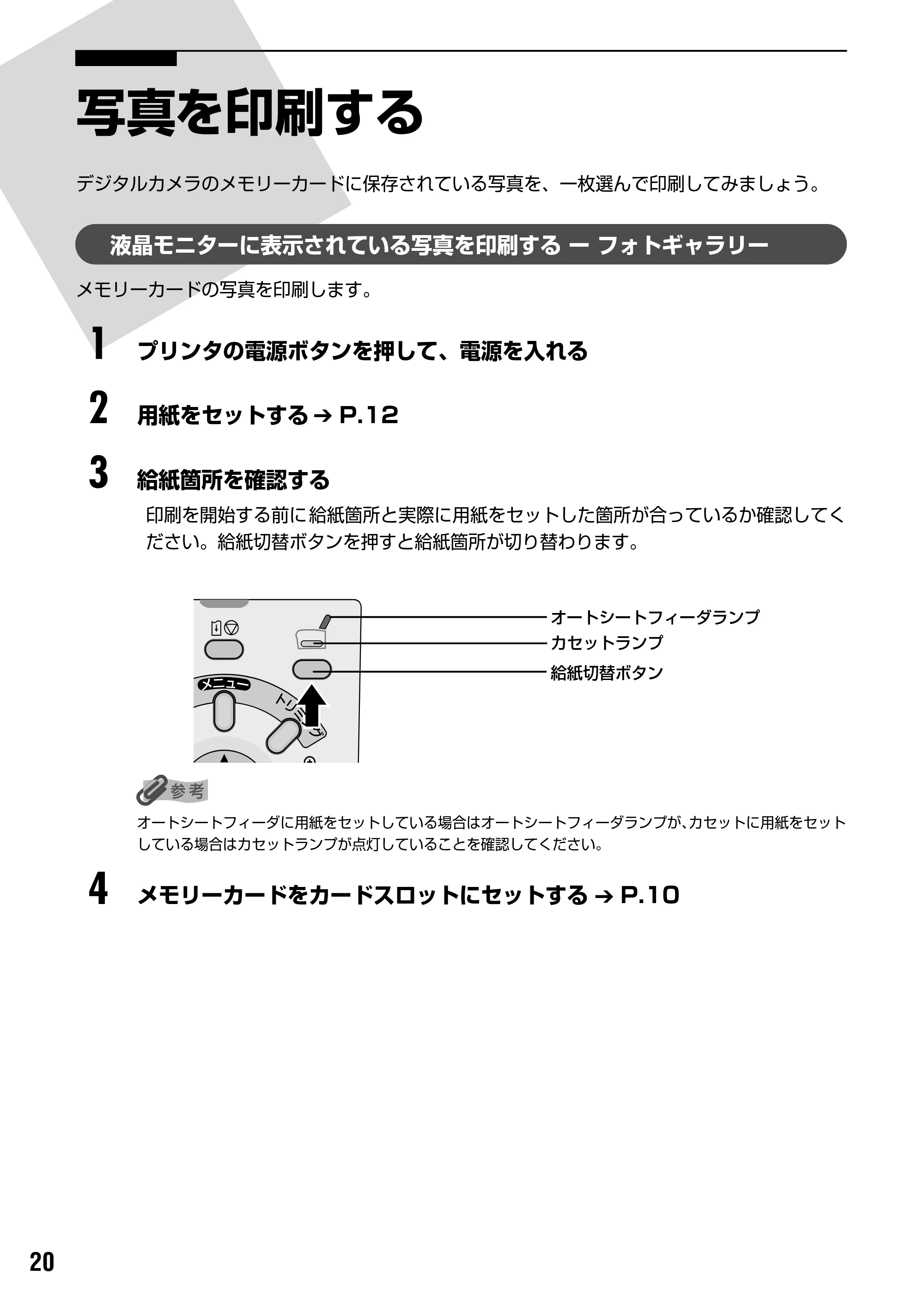 キヤノン PIXUS iP6100D ダイレクトプリントガイド （PDF形式／7.53Mバイト） — 原本ページ — 22ページ