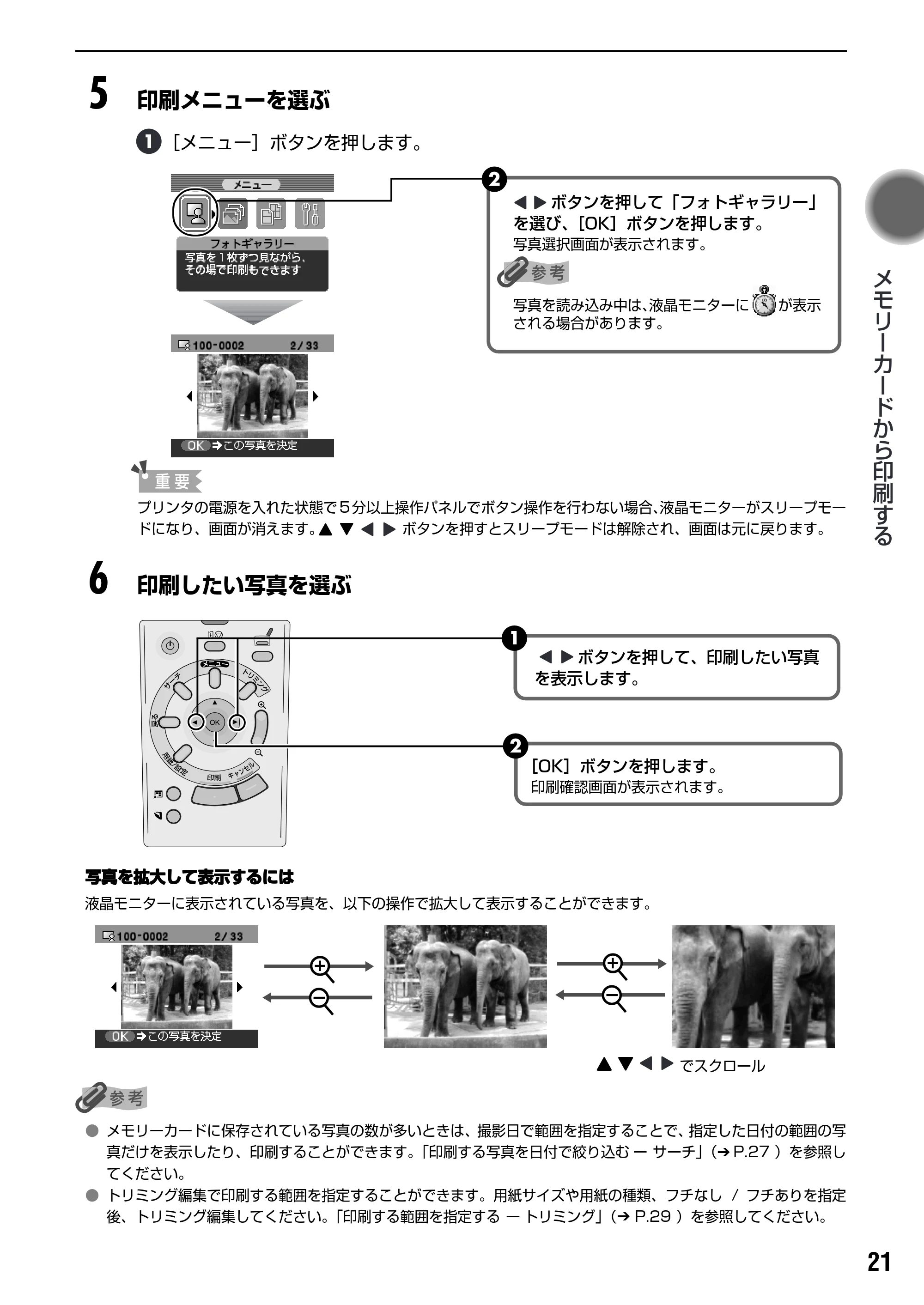 キヤノン PIXUS iP6100D ダイレクトプリントガイド （PDF形式／7.53Mバイト） — 写真ごとに印刷枚数を指定して印刷する ー DPE ショップ — 原本ページ — 23ページ