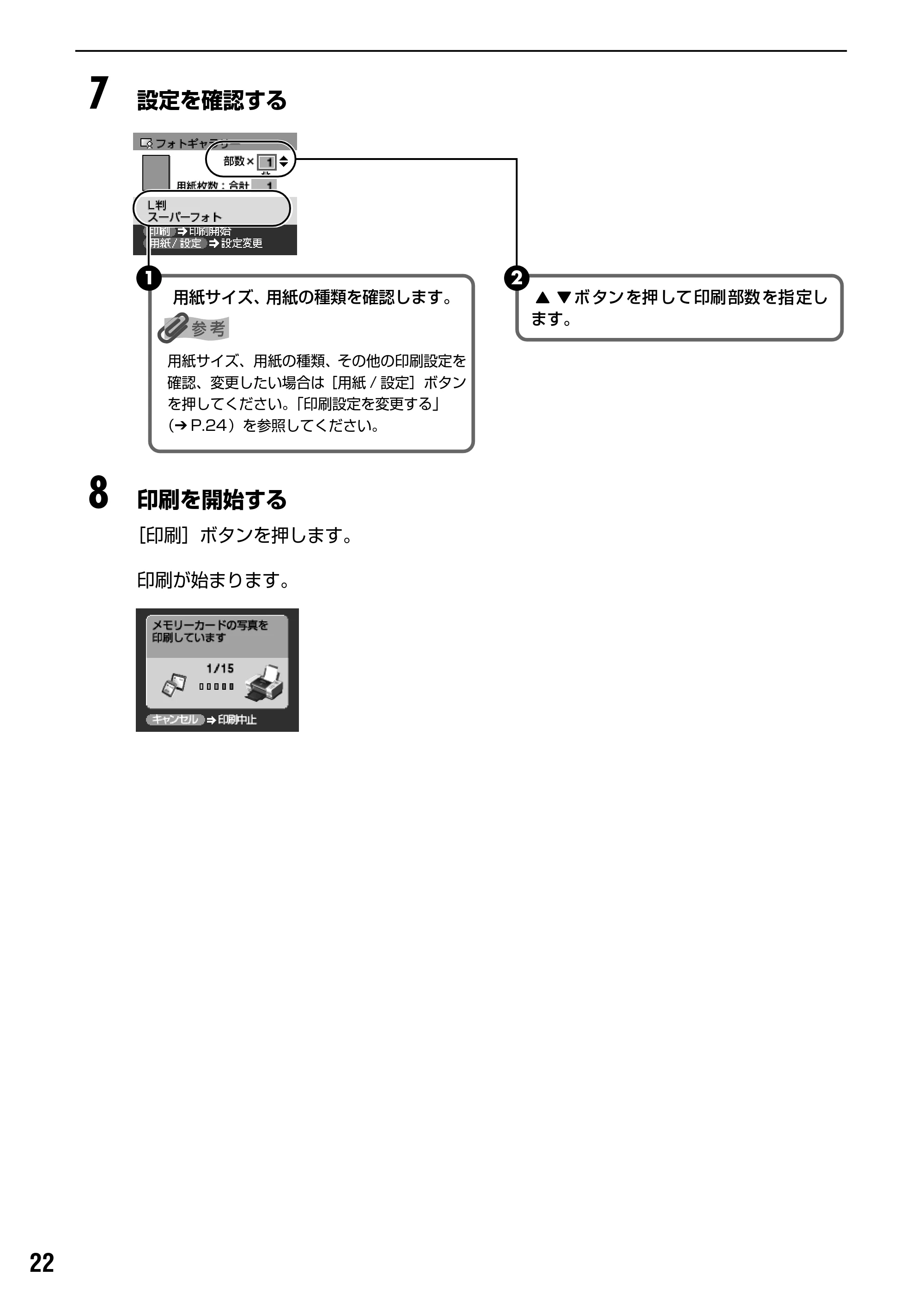 キヤノン PIXUS iP6100D ダイレクトプリントガイド （PDF形式／7.53Mバイト） — 印刷設定を変更する — 原本ページ — 24ページ