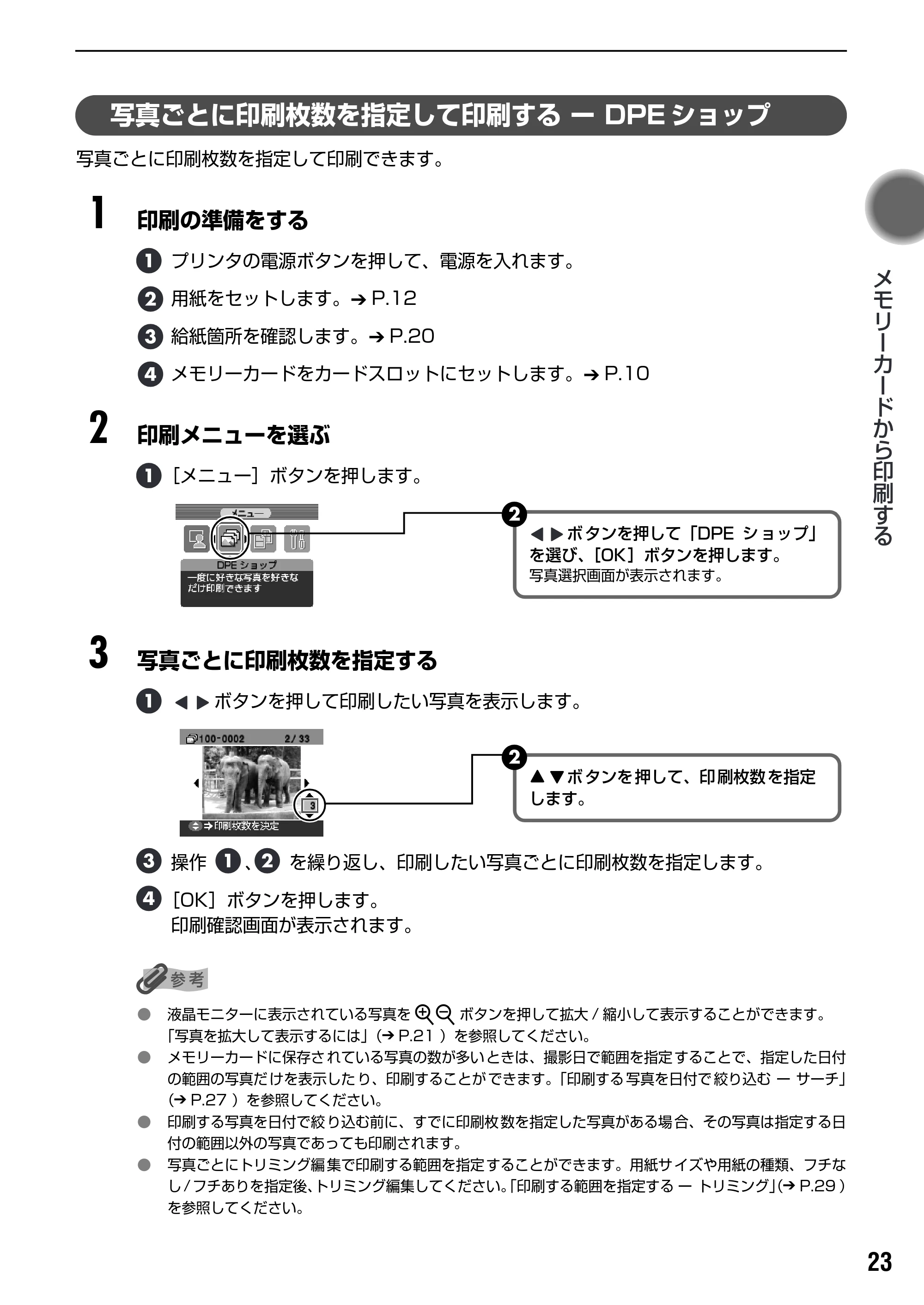 キヤノン PIXUS iP6100D ダイレクトプリントガイド （PDF形式／7.53Mバイト） — 原本ページ — 25ページ