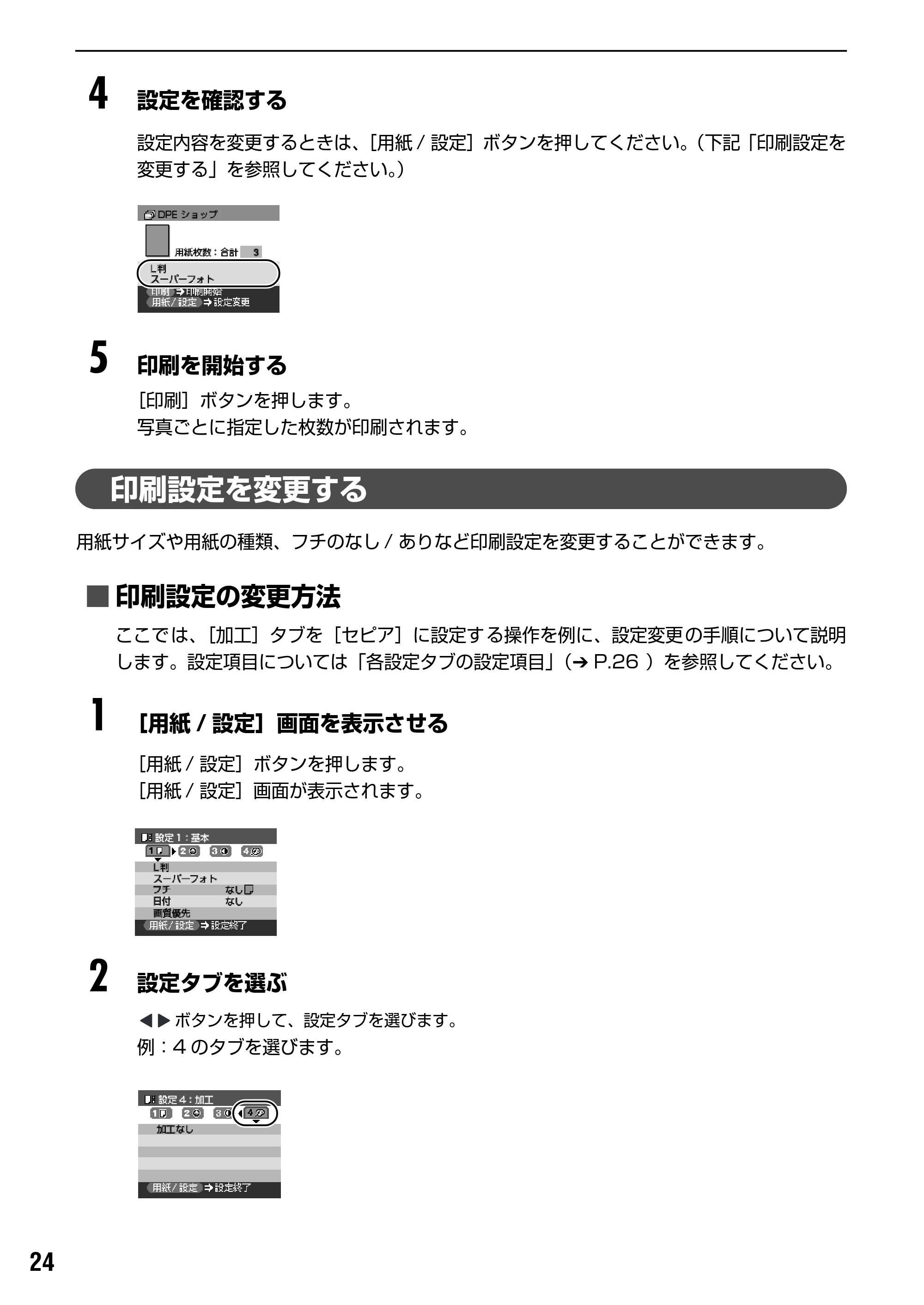 キヤノン PIXUS iP6100D ダイレクトプリントガイド （PDF形式／7.53Mバイト） — 原本ページ — 26ページ