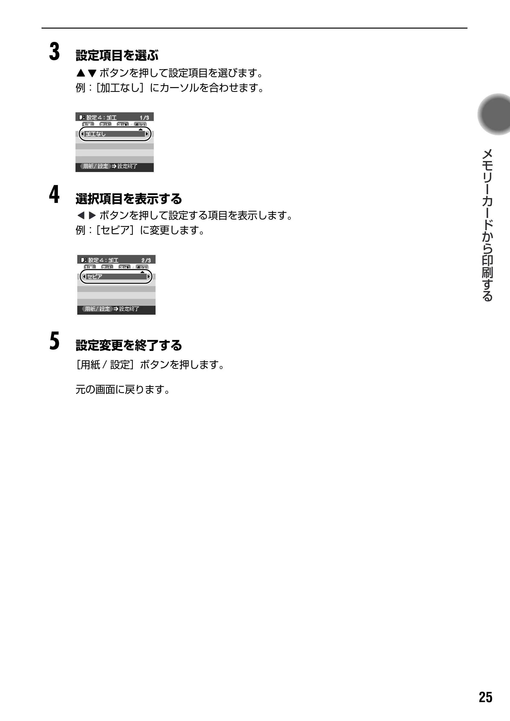 キヤノン PIXUS iP6100D ダイレクトプリントガイド （PDF形式／7.53Mバイト） — 便利な印刷機能を使う — 原本ページ — 27ページ