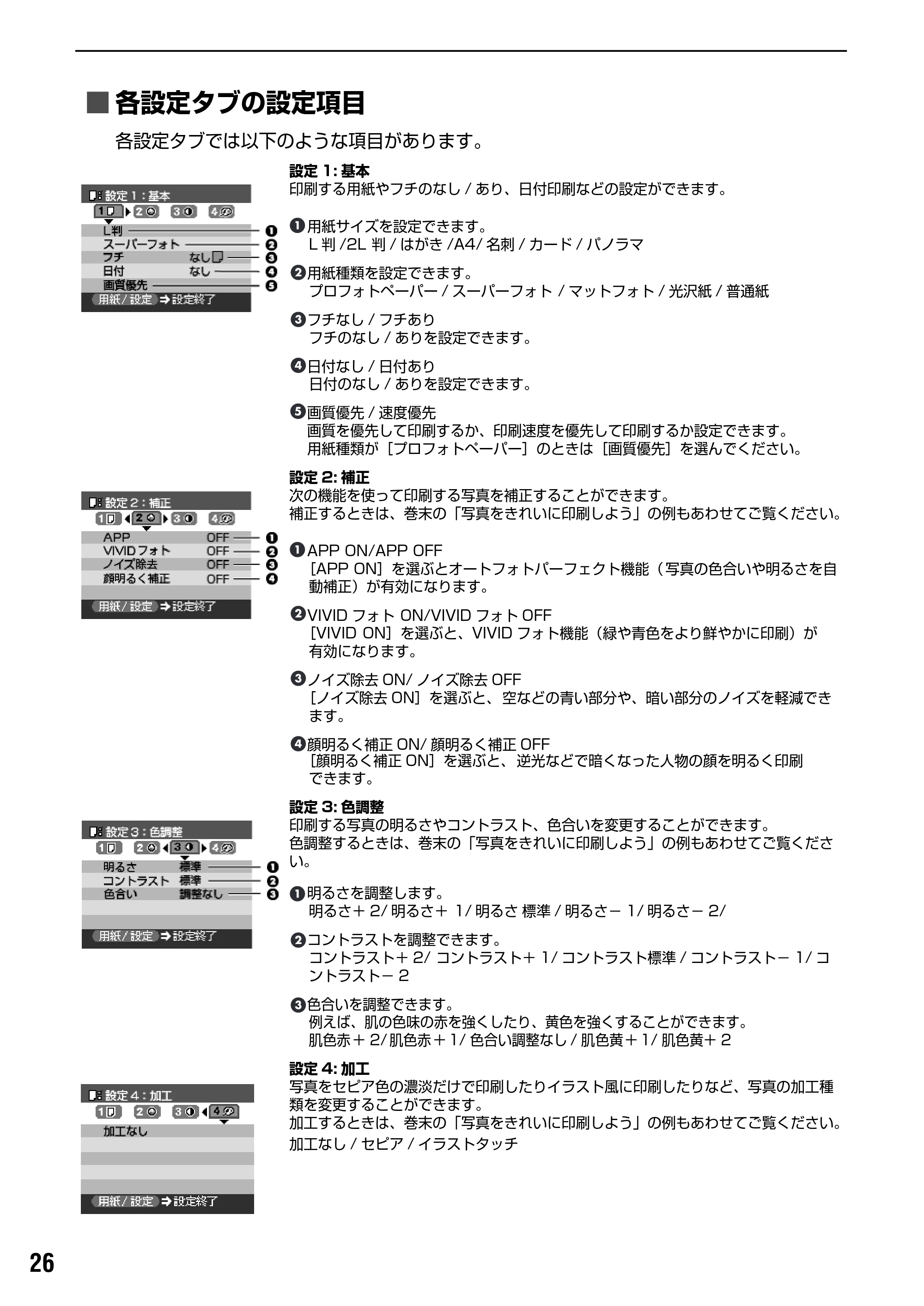 キヤノン PIXUS iP6100D ダイレクトプリントガイド （PDF形式／7.53Mバイト） — 原本ページ — 28ページ