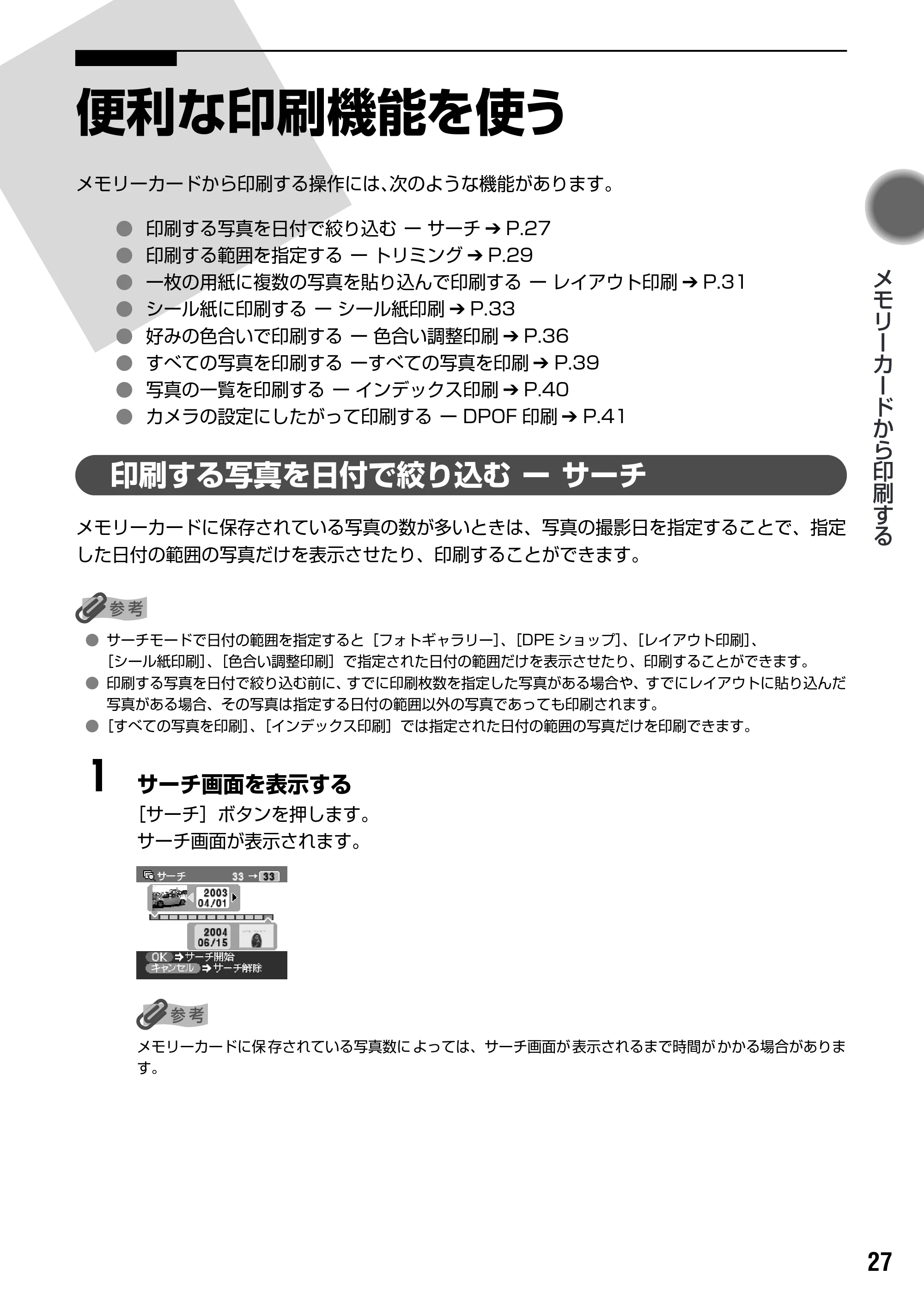 キヤノン PIXUS iP6100D ダイレクトプリントガイド （PDF形式／7.53Mバイト） — 印刷する範囲を指定する ー トリミング — 原本ページ — 29ページ