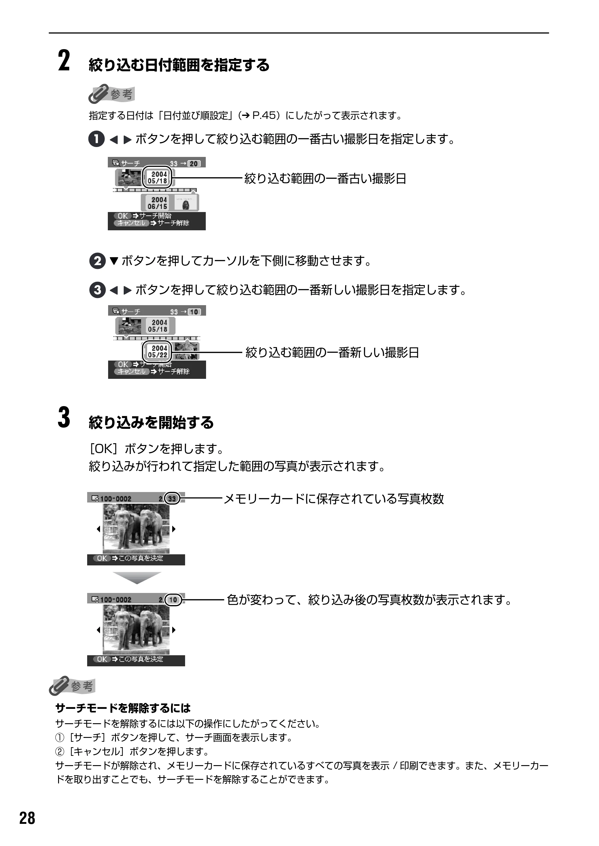 キヤノン PIXUS iP6100D ダイレクトプリントガイド （PDF形式／7.53Mバイト） — 原本ページ — 30ページ