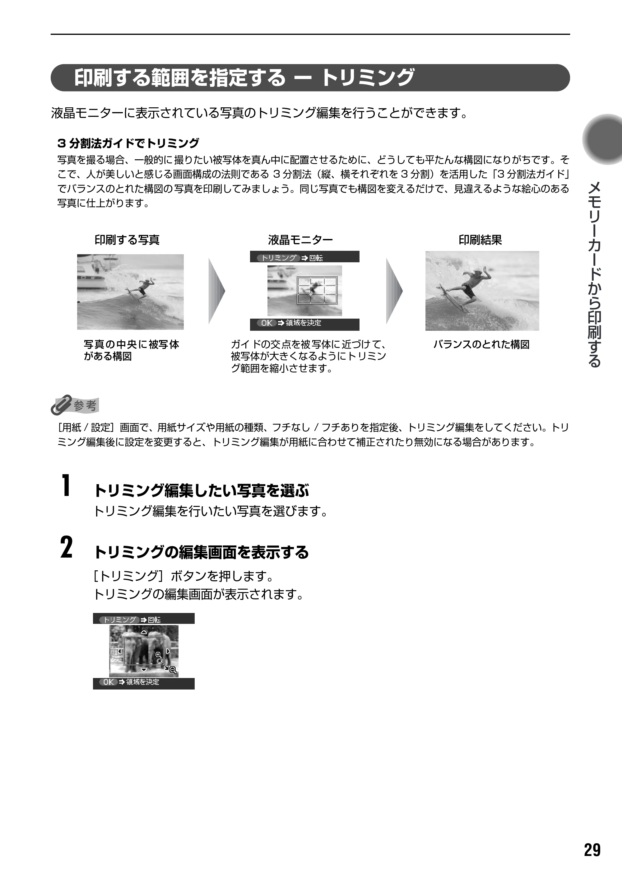 キヤノン PIXUS iP6100D ダイレクトプリントガイド （PDF形式／7.53Mバイト） — 1 枚の用紙に複数の写真を貼り込んで印刷する ー レイアウト印刷 — 原本ページ — 31ページ