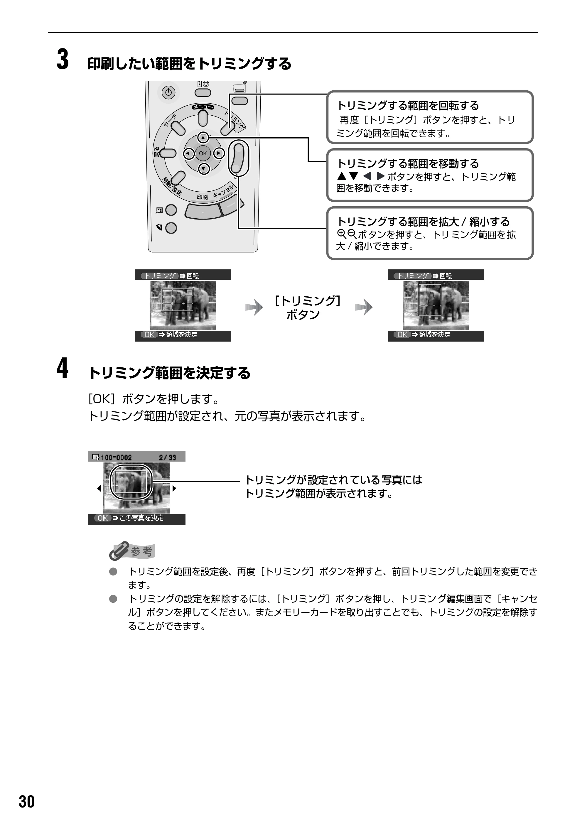 キヤノン PIXUS iP6100D ダイレクトプリントガイド （PDF形式／7.53Mバイト） — 原本ページ — 32ページ