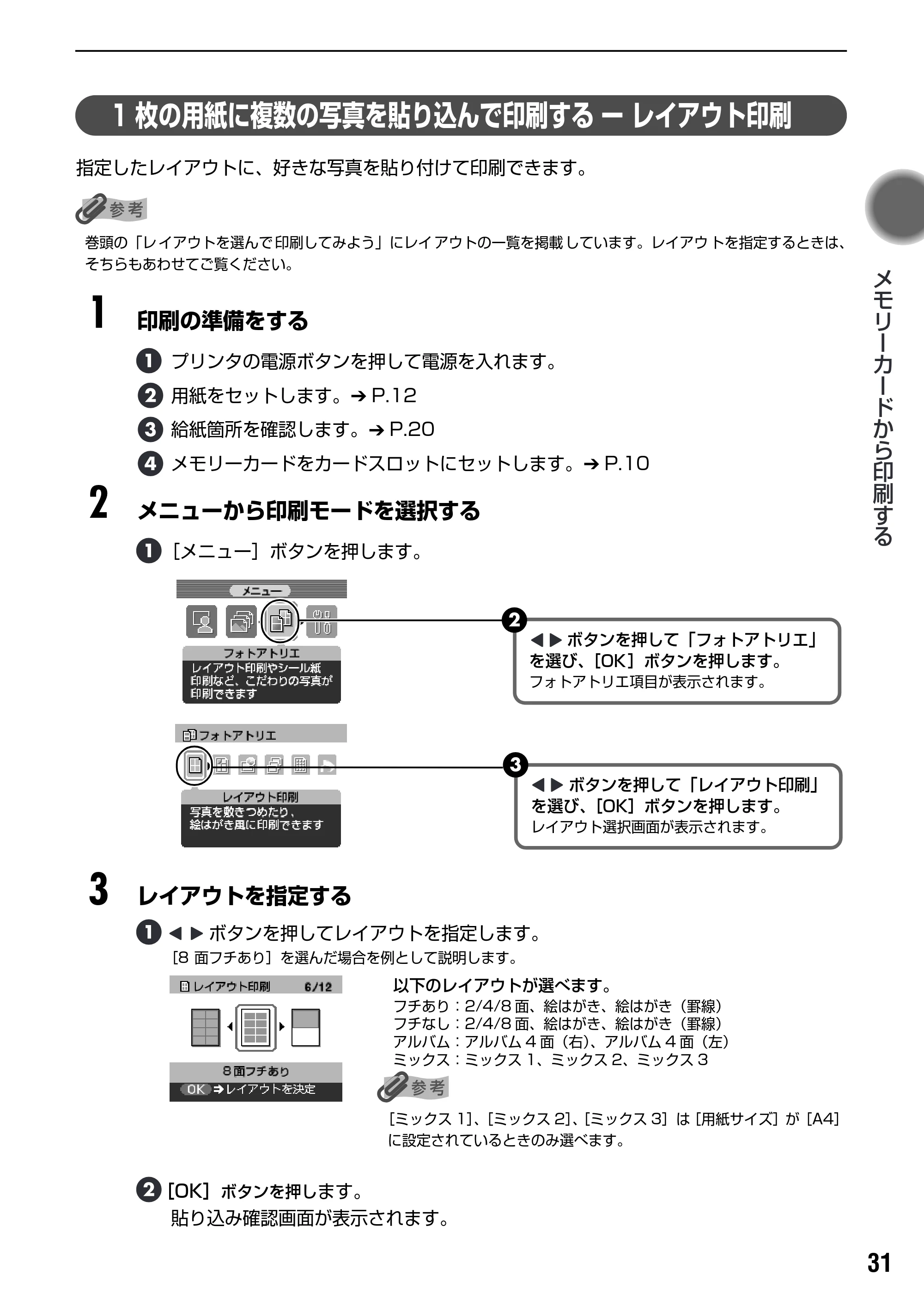 キヤノン PIXUS iP6100D ダイレクトプリントガイド （PDF形式／7.53Mバイト） — シール紙に印刷する ー シール紙印刷 — 原本ページ — 33ページ
