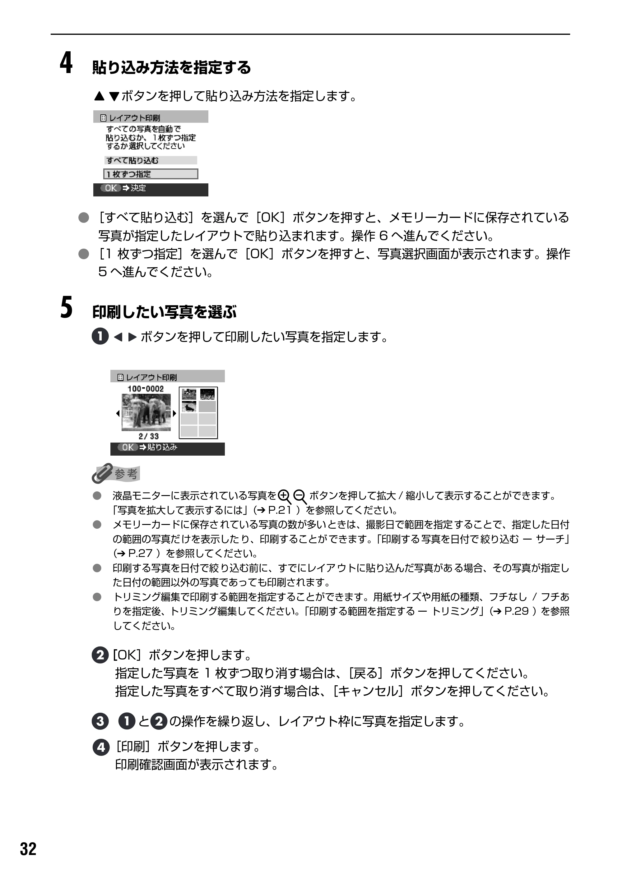 キヤノン PIXUS iP6100D ダイレクトプリントガイド （PDF形式／7.53Mバイト） — 原本ページ — 34ページ