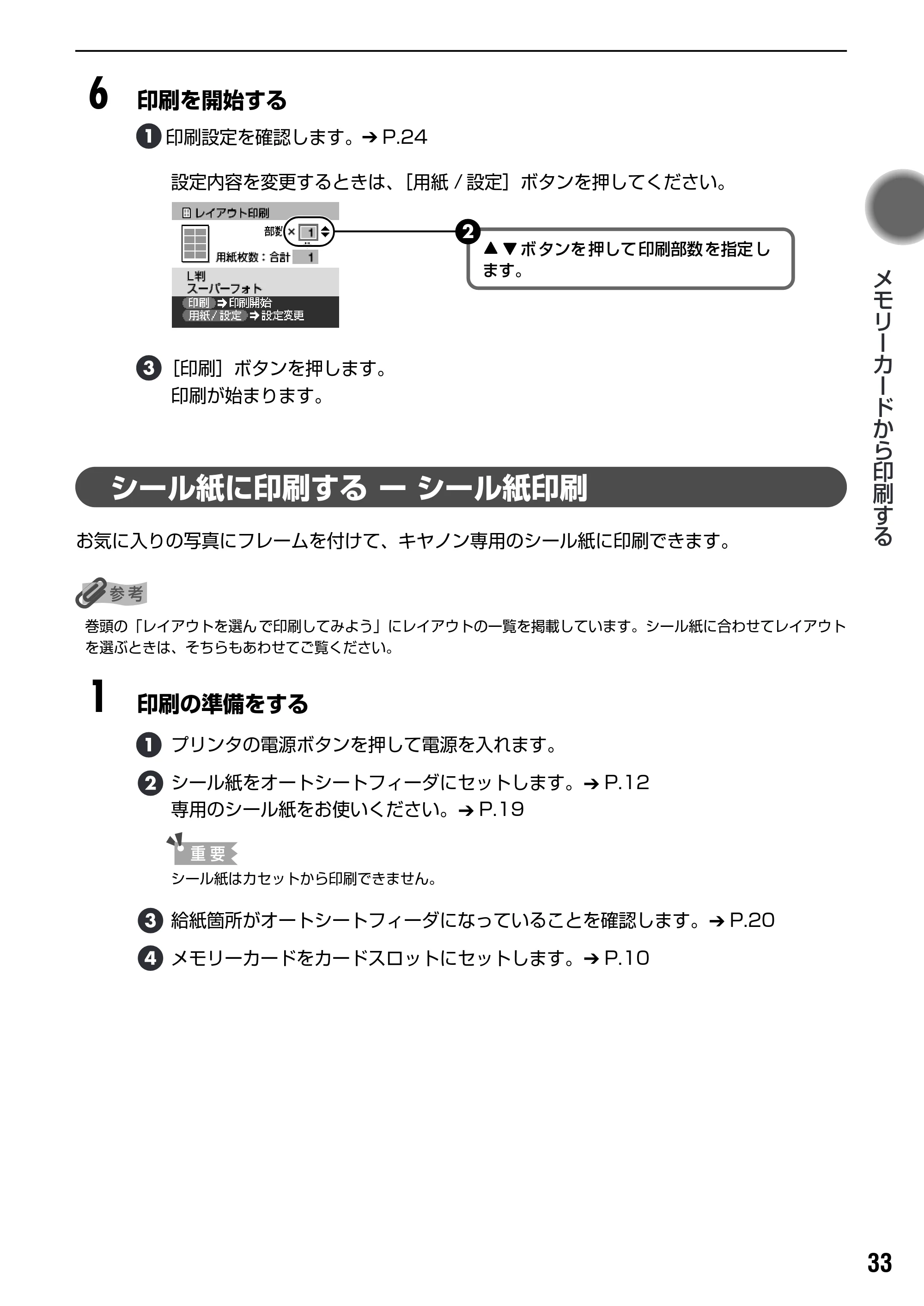 キヤノン PIXUS iP6100D ダイレクトプリントガイド （PDF形式／7.53Mバイト） — 原本ページ — 35ページ