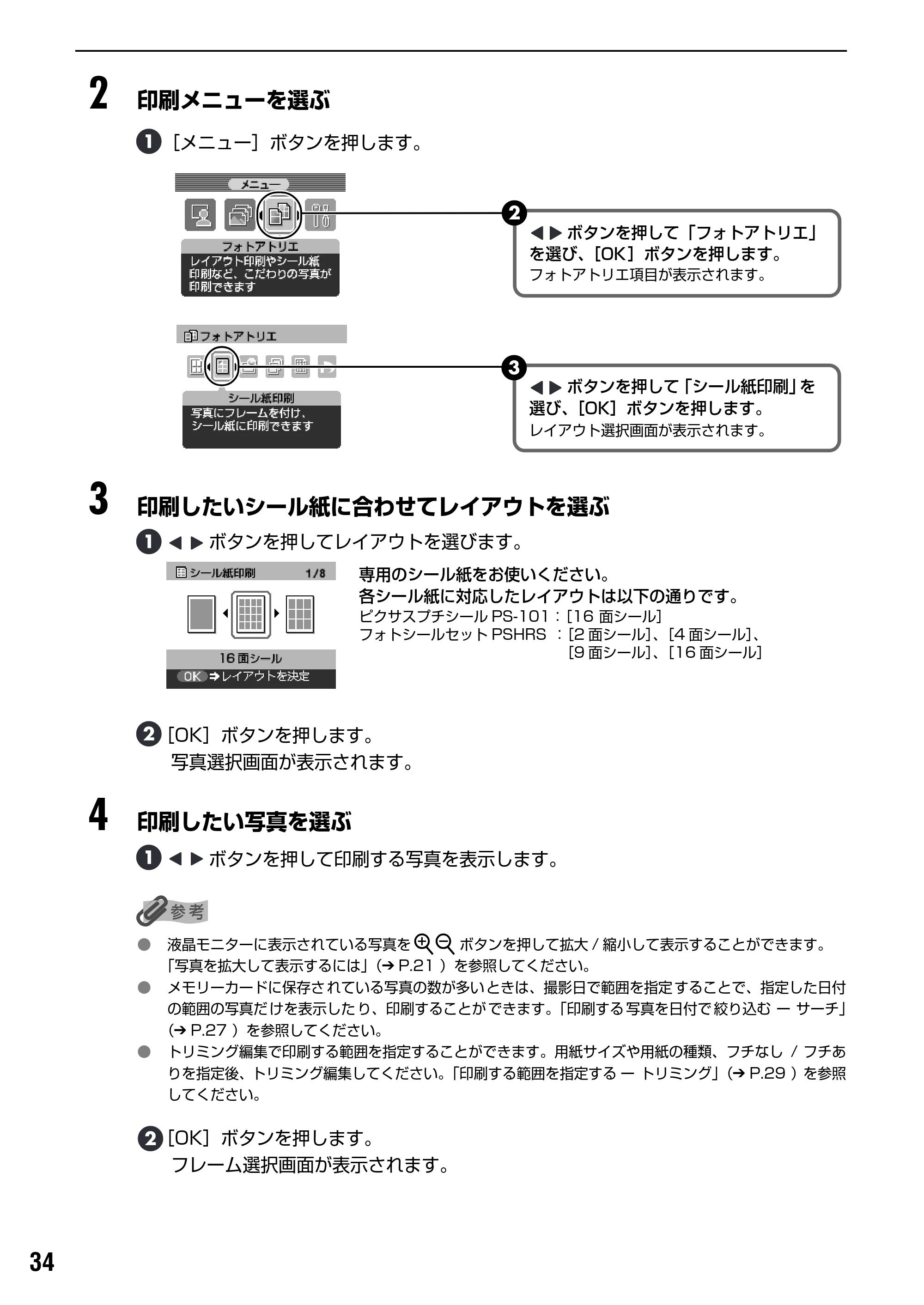 キヤノン PIXUS iP6100D ダイレクトプリントガイド （PDF形式／7.53Mバイト） — 好みの色合いで印刷する ー 色合い調整印刷 — 原本ページ — 36ページ
