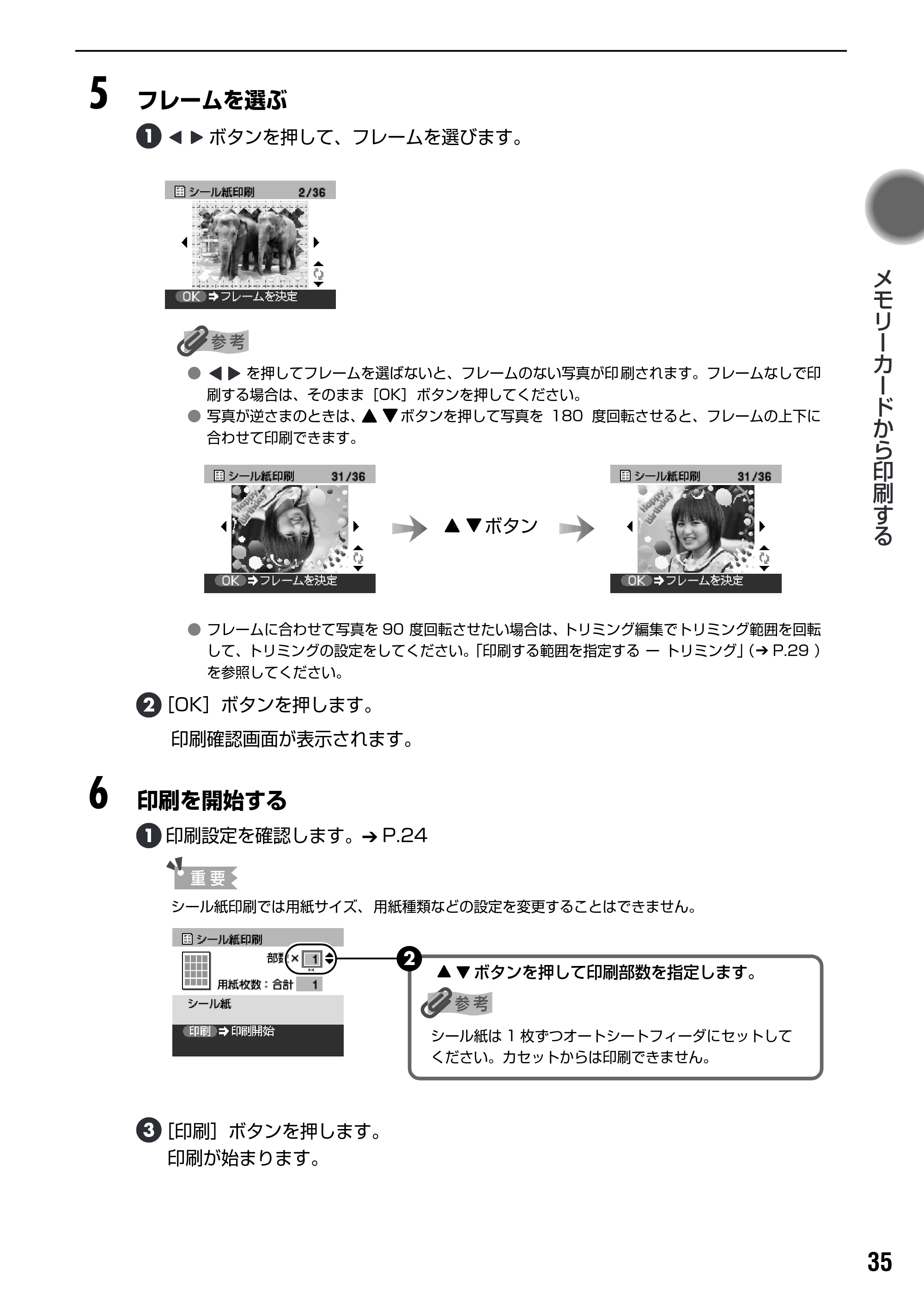 キヤノン PIXUS iP6100D ダイレクトプリントガイド （PDF形式／7.53Mバイト） — 原本ページ — 37ページ