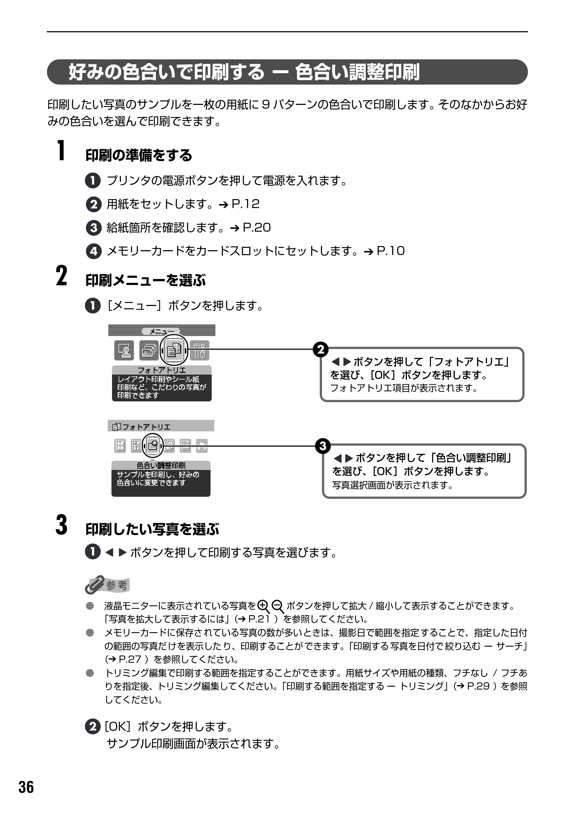 キヤノン PIXUS iP6100D ダイレクトプリントガイド （PDF形式／7.53Mバイト） — 原本ページ — 38ページ