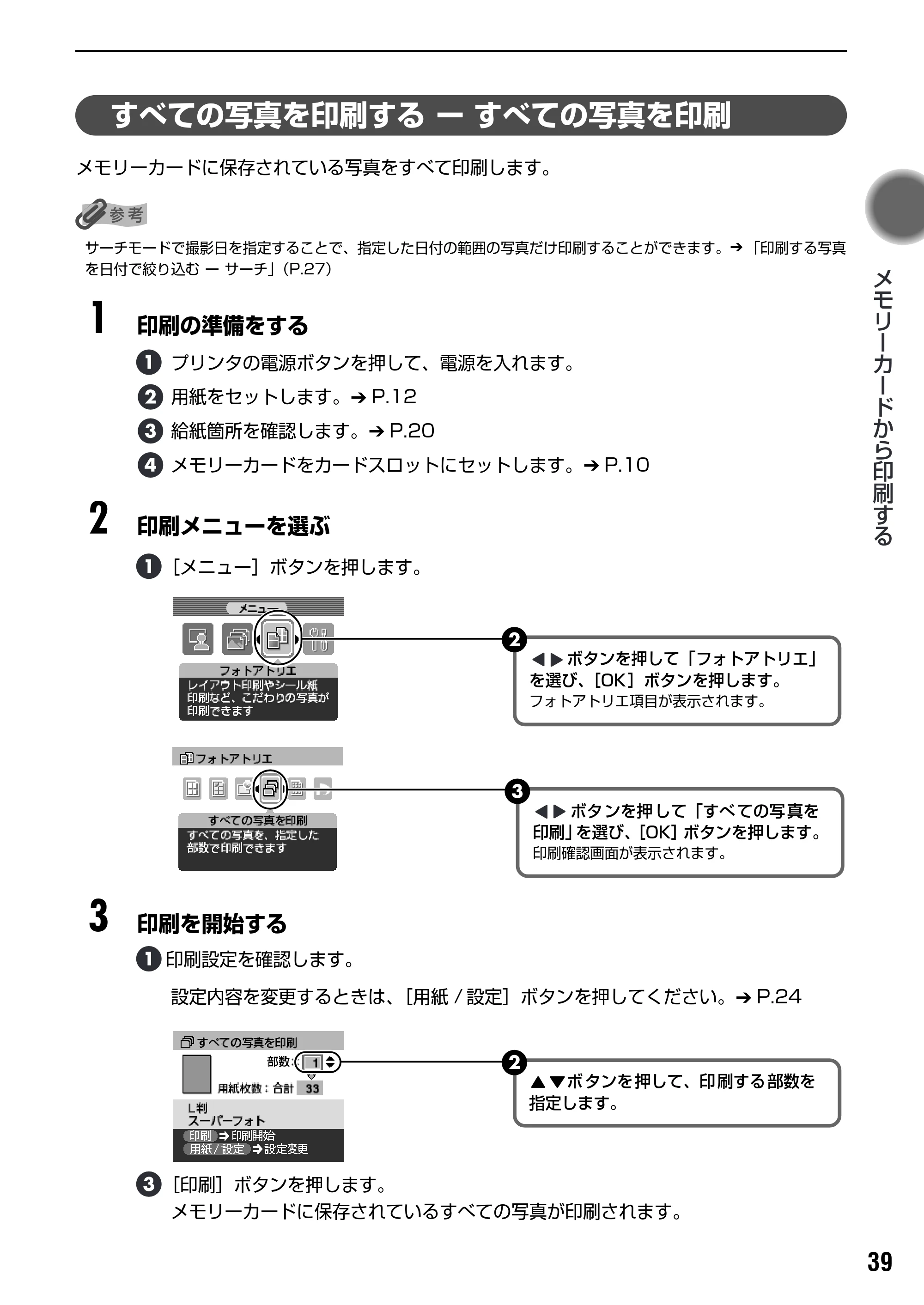 キヤノン PIXUS iP6100D ダイレクトプリントガイド （PDF形式／7.53Mバイト） — カメラの設定にしたがって印刷する ー DPOF 印刷 — 原本ページ — 41ページ