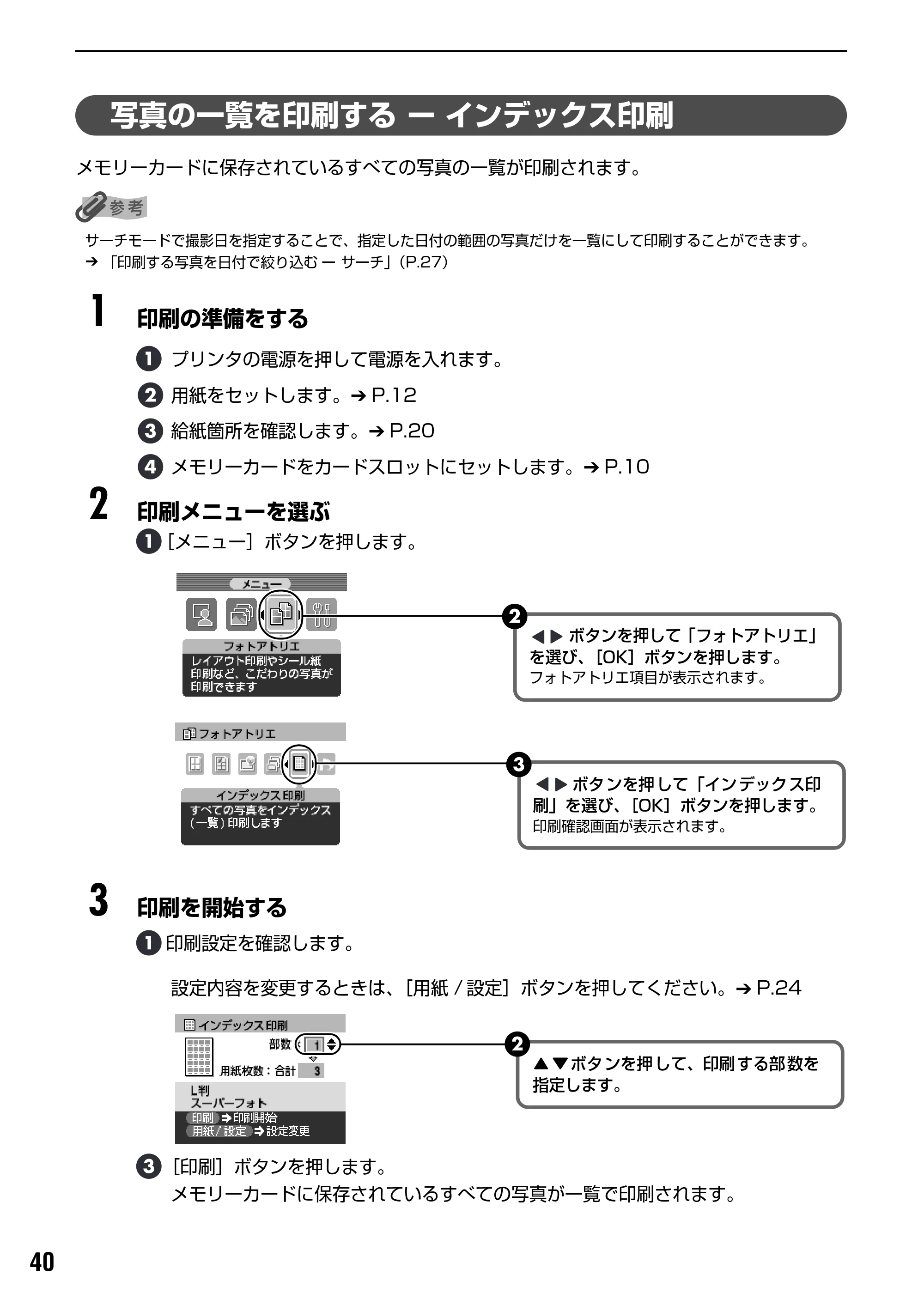 キヤノン PIXUS iP6100D ダイレクトプリントガイド （PDF形式／7.53Mバイト） — 原本ページ — 42ページ