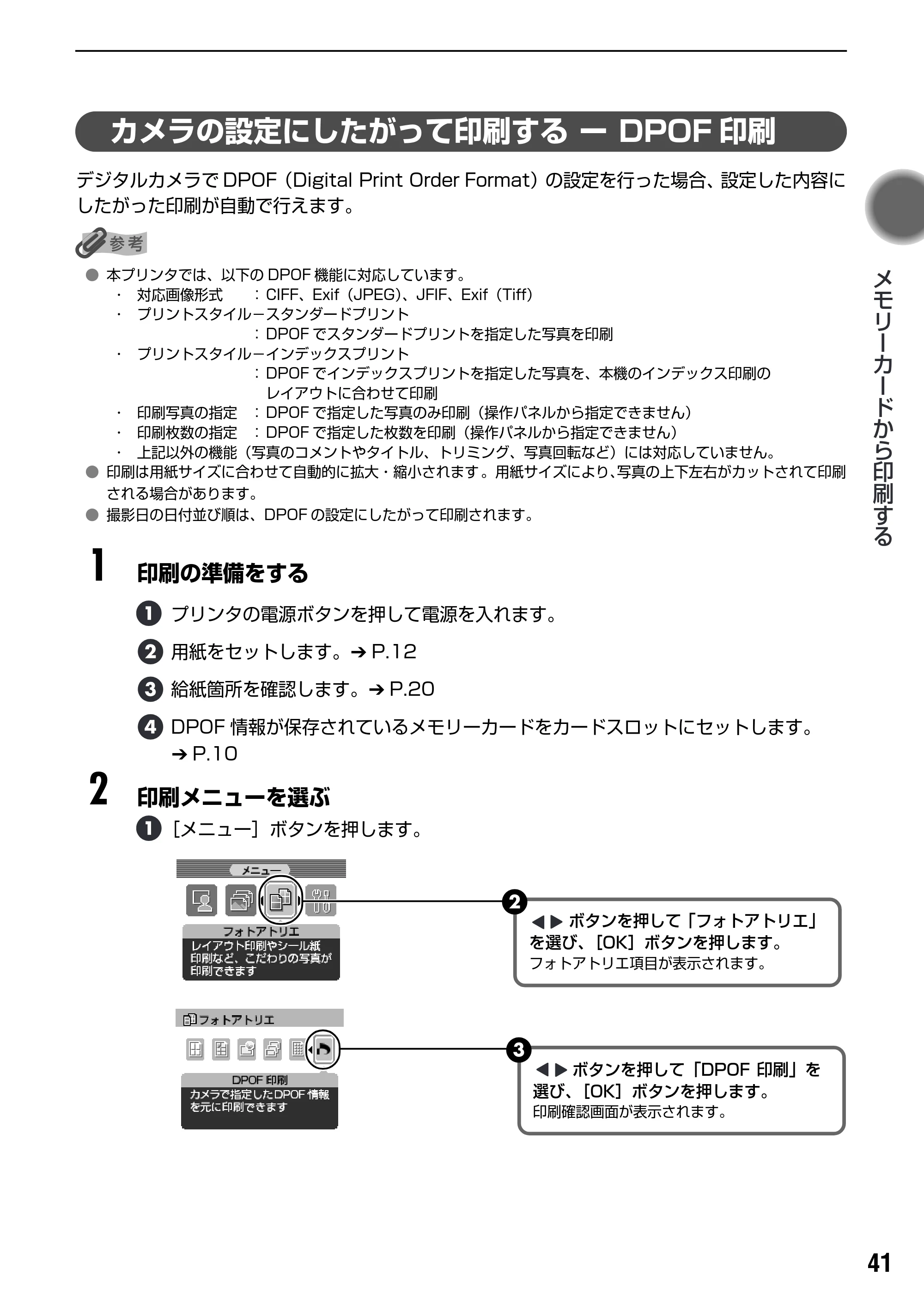 キヤノン PIXUS iP6100D ダイレクトプリントガイド （PDF形式／7.53Mバイト） — 各種設定を変更する — 原本ページ — 43ページ