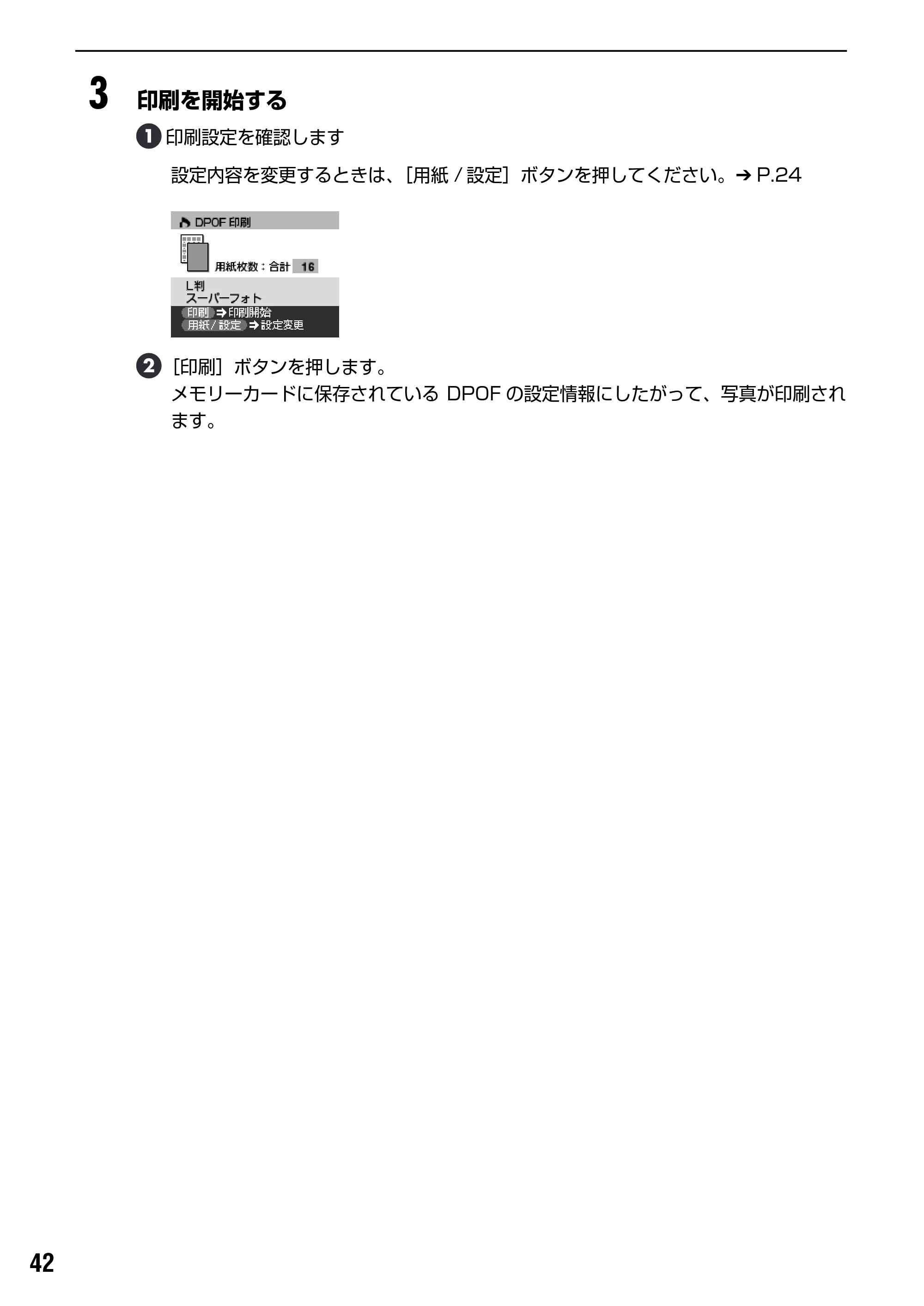 キヤノン PIXUS iP6100D ダイレクトプリントガイド （PDF形式／7.53Mバイト） — 印刷するときの動作音をおさえる — 原本ページ — 44ページ