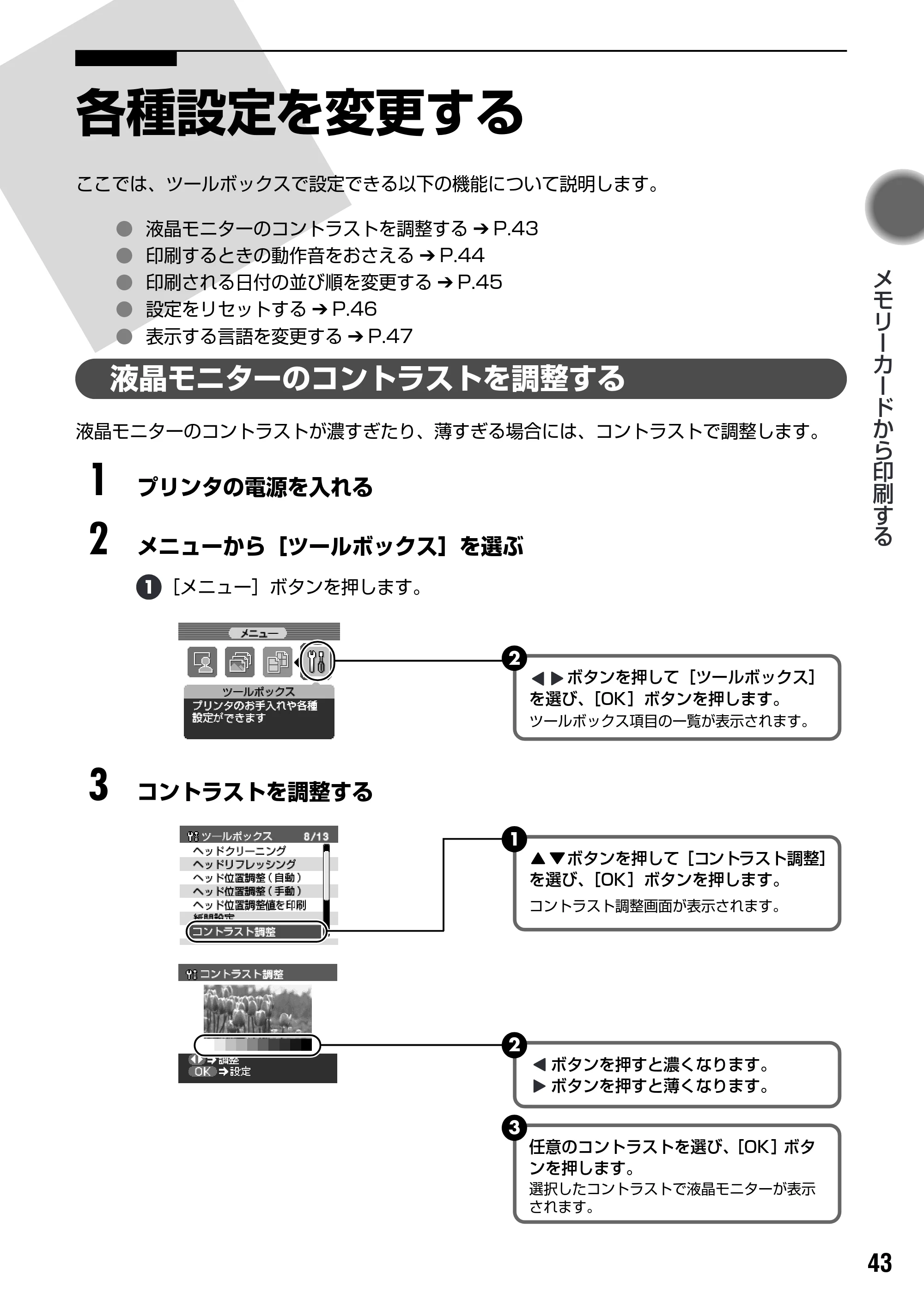 キヤノン PIXUS iP6100D ダイレクトプリントガイド （PDF形式／7.53Mバイト） — 印刷される日付の並び順を変更する — 原本ページ — 45ページ