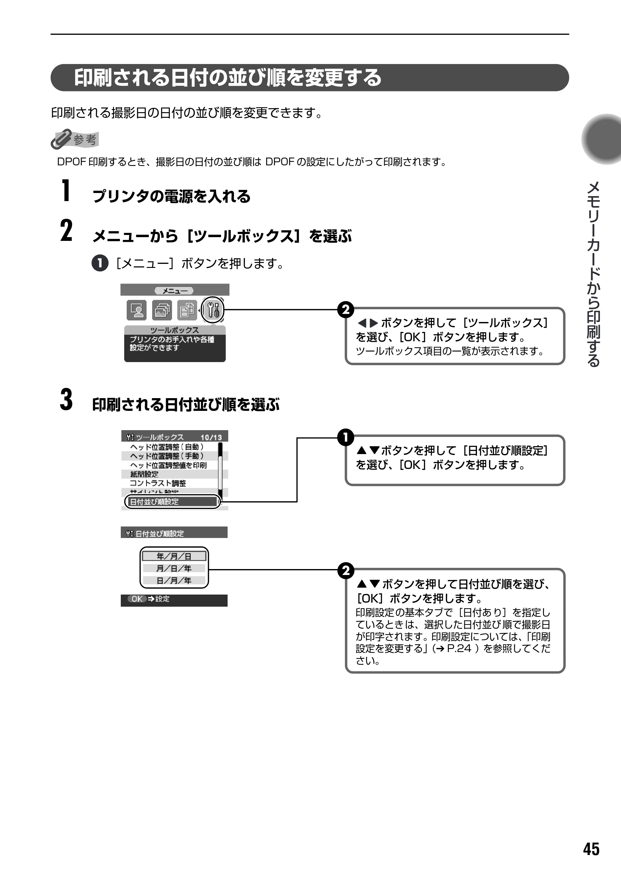 キヤノン PIXUS iP6100D ダイレクトプリントガイド （PDF形式／7.53Mバイト） — 表示する言語を変更する — 原本ページ — 47ページ