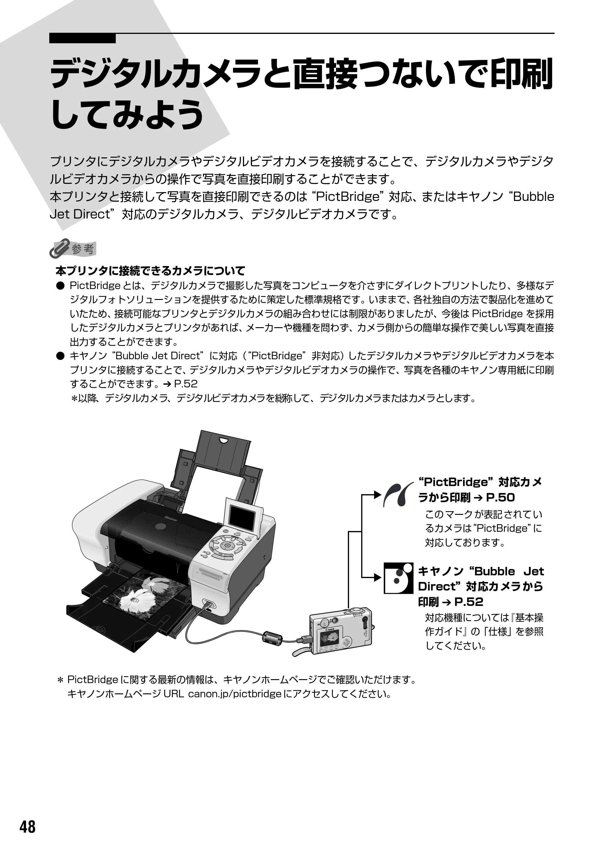 キヤノン PIXUS iP6100D ダイレクトプリントガイド （PDF形式／7.53Mバイト） — “PictBridge”対応カメラから印刷する — 原本ページ — 50ページ