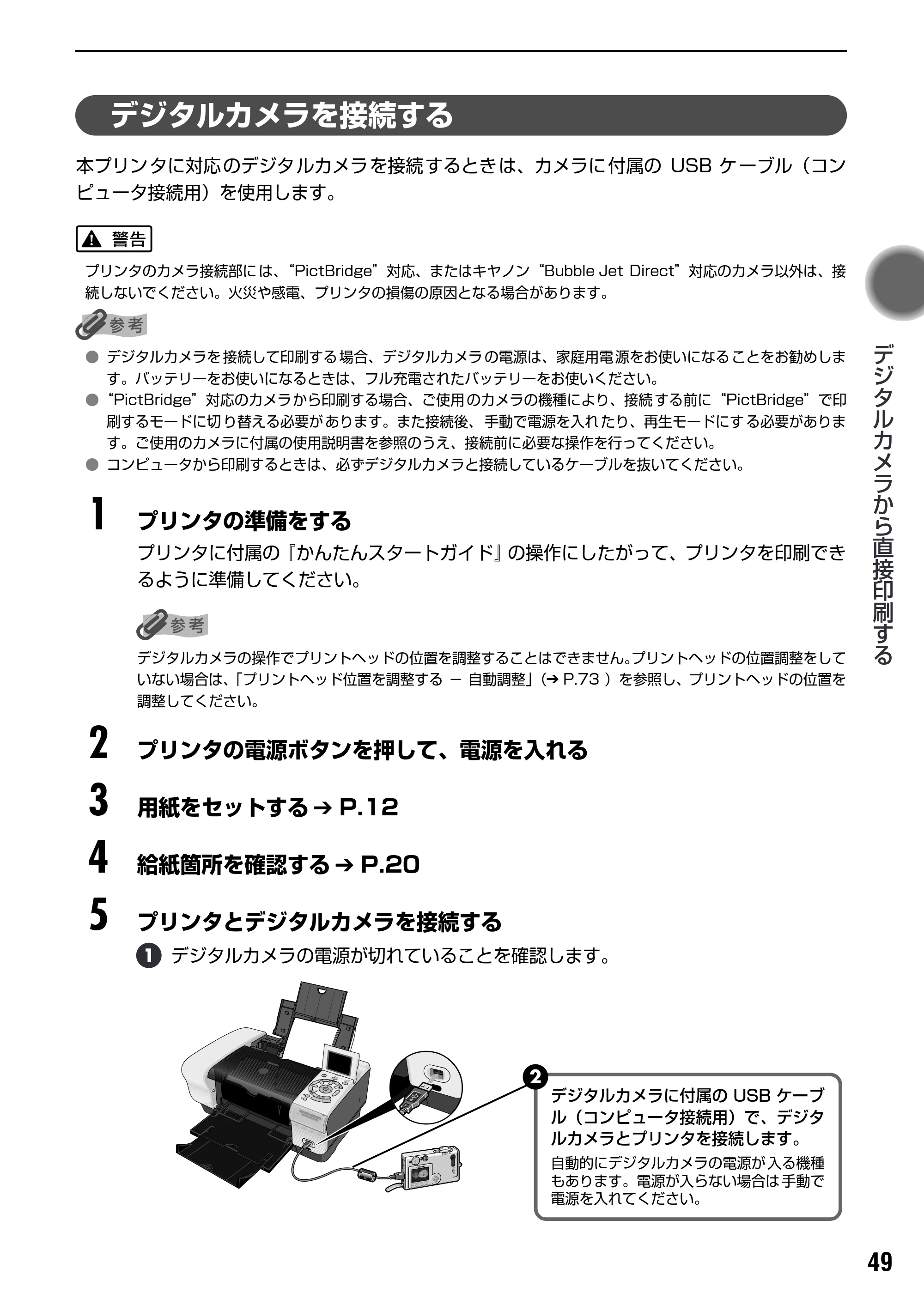 キヤノン PIXUS iP6100D ダイレクトプリントガイド （PDF形式／7.53Mバイト） — 原本ページ — 51ページ