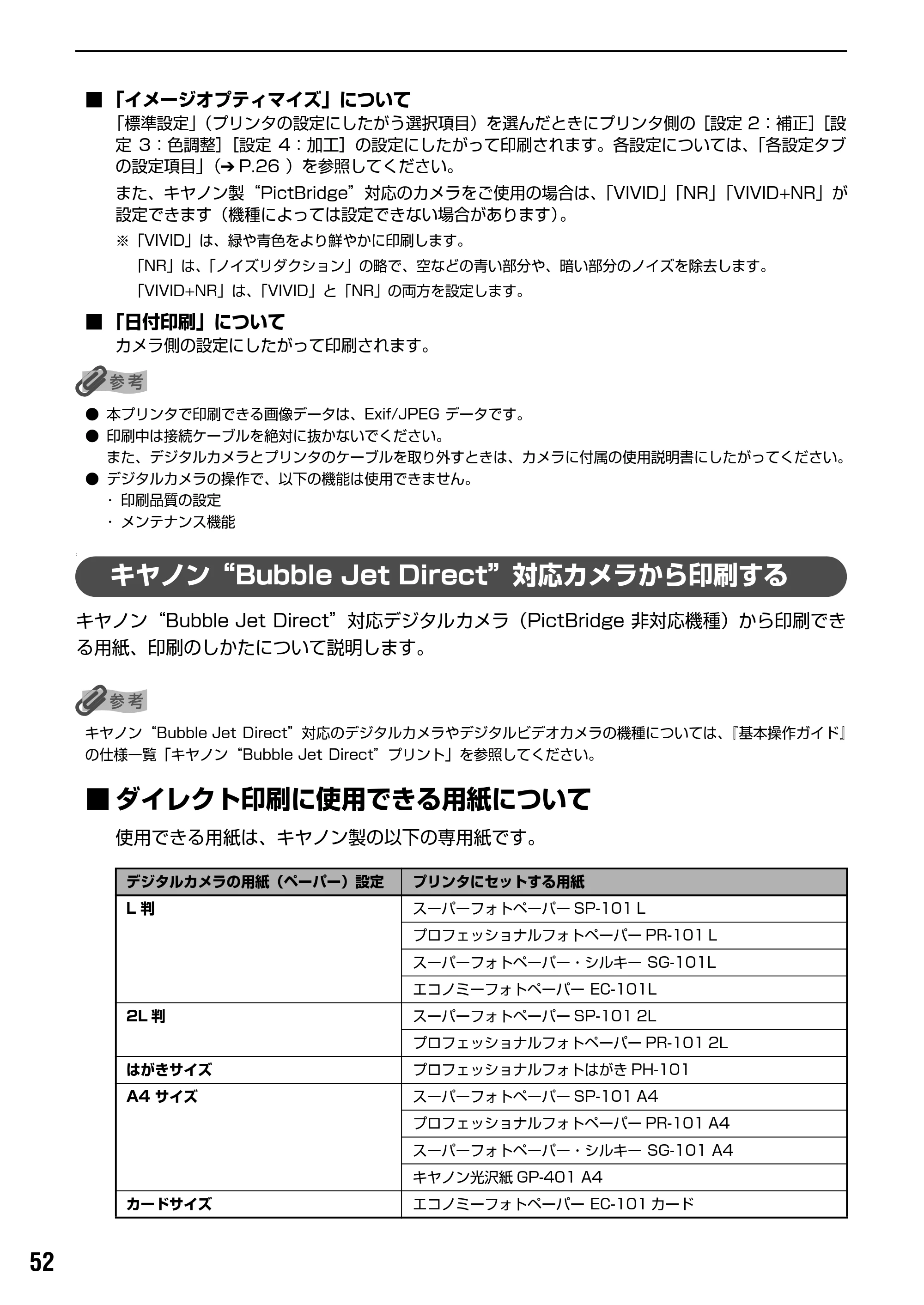 キヤノン PIXUS iP6100D ダイレクトプリントガイド （PDF形式／7.53Mバイト） — 携帯電話から赤外線通信で印刷する － プリントビーム — 原本ページ — 54ページ