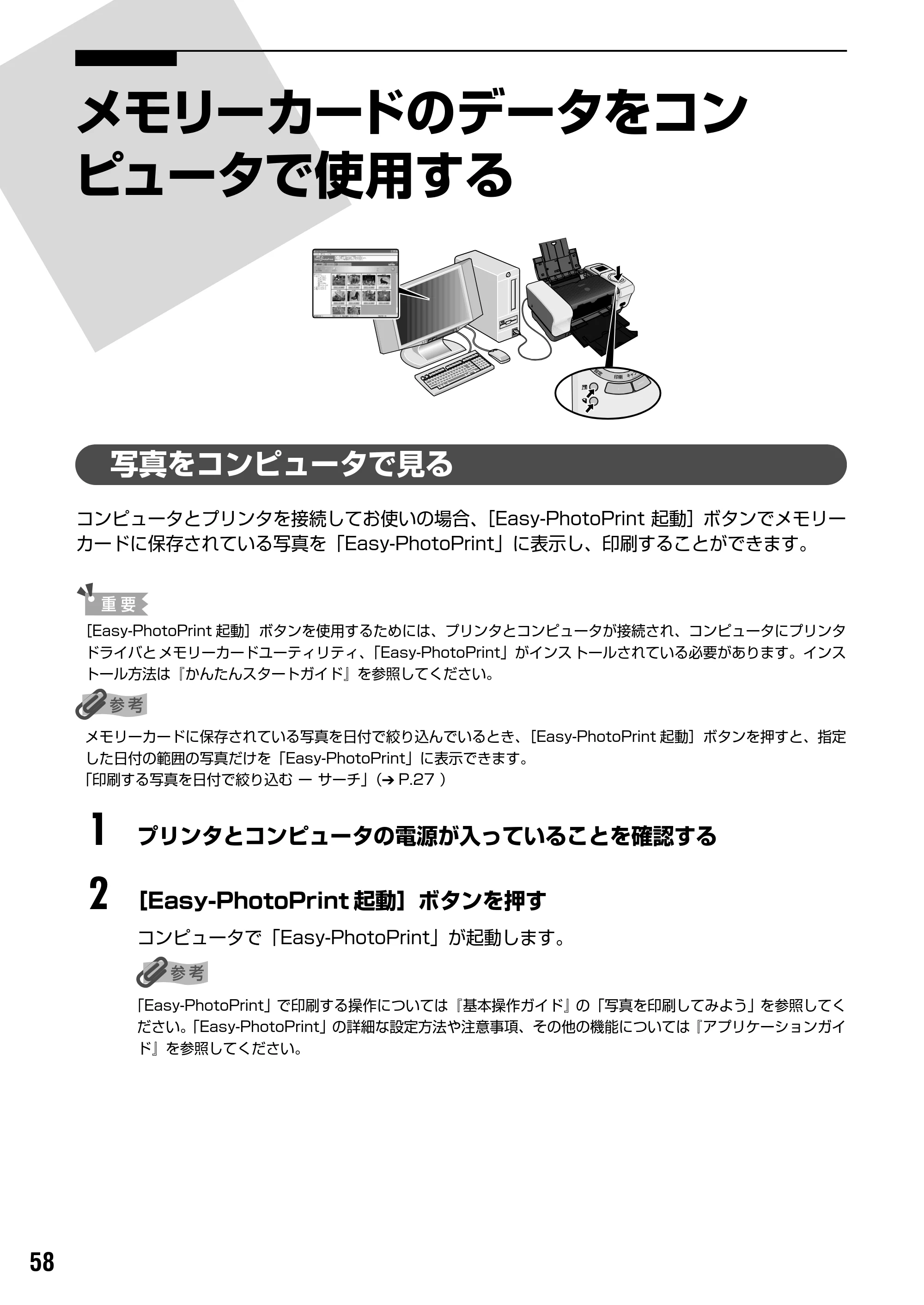 キヤノン PIXUS iP6100D ダイレクトプリントガイド （PDF形式／7.53Mバイト） — 原本ページ — 60ページ