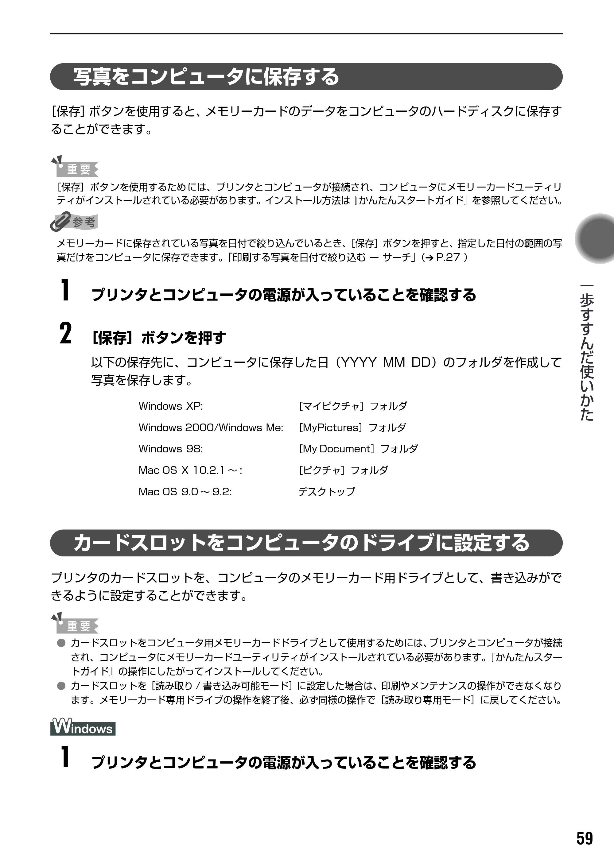 キヤノン PIXUS iP6100D ダイレクトプリントガイド （PDF形式／7.53Mバイト） — 原本ページ — 61ページ