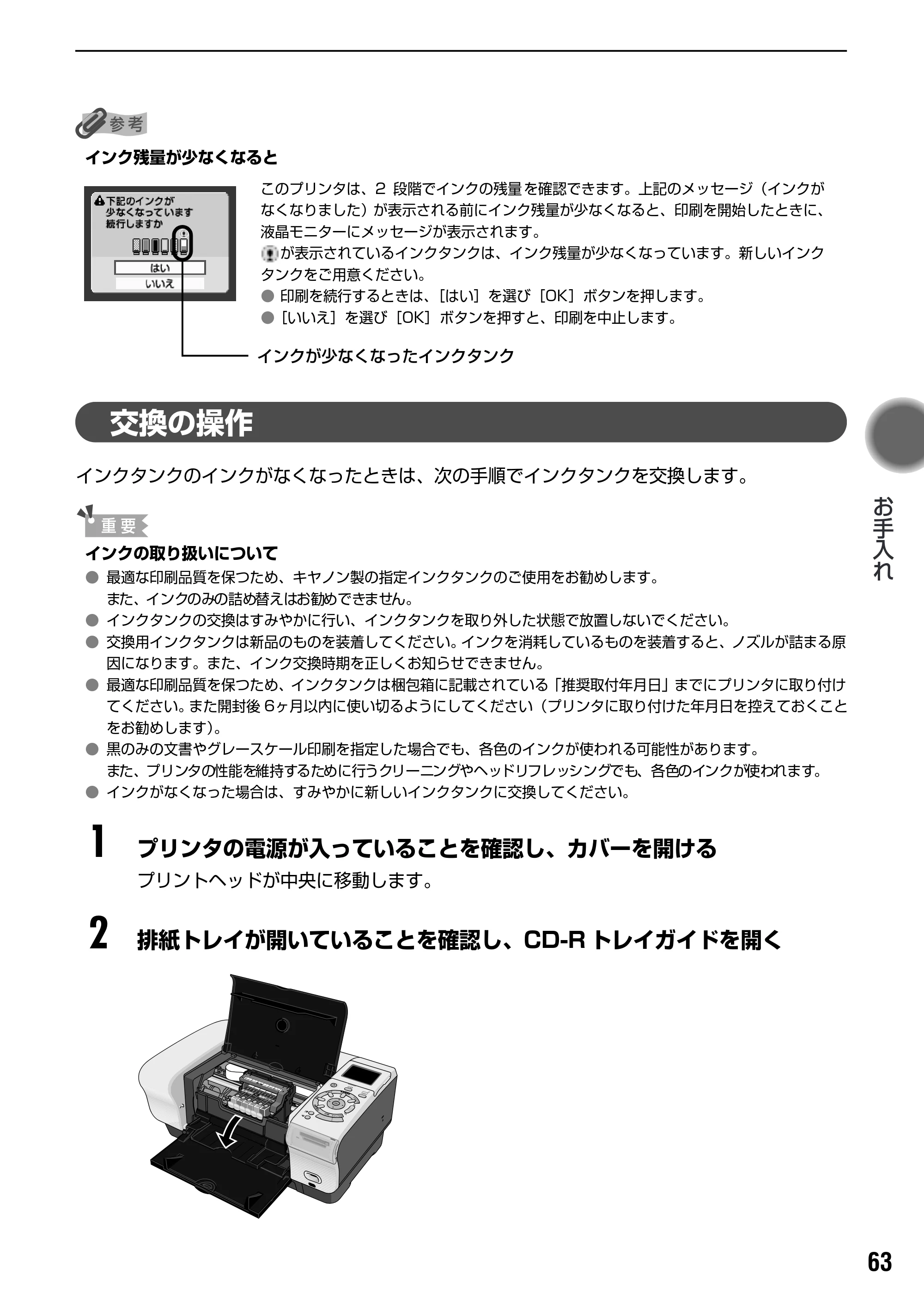 キヤノン PIXUS iP6100D ダイレクトプリントガイド （PDF形式／7.53Mバイト） — 原本ページ — 65ページ