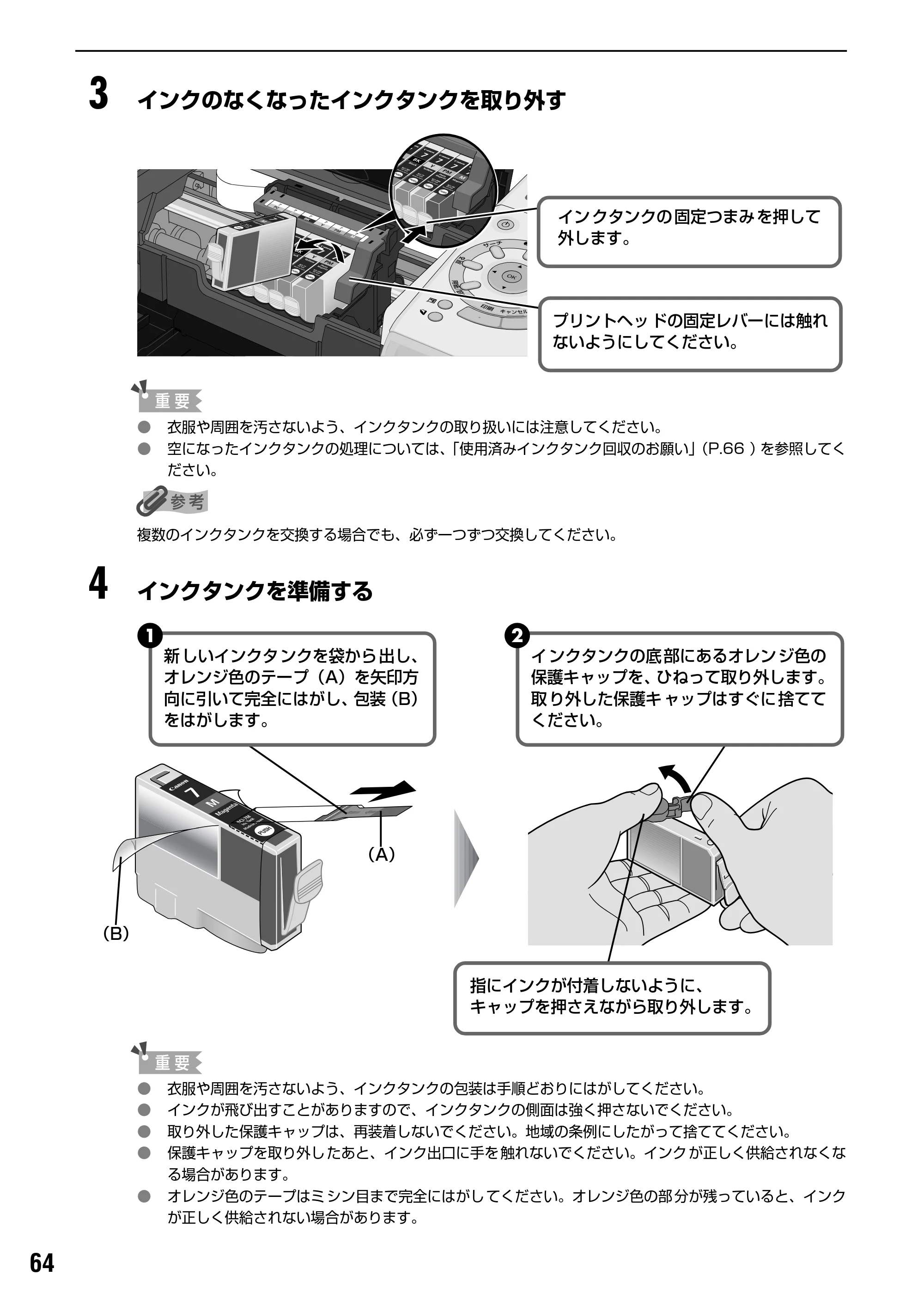 キヤノン PIXUS iP6100D ダイレクトプリントガイド （PDF形式／7.53Mバイト） — 使用済みインクタンク回収のお願い — 原本ページ — 66ページ