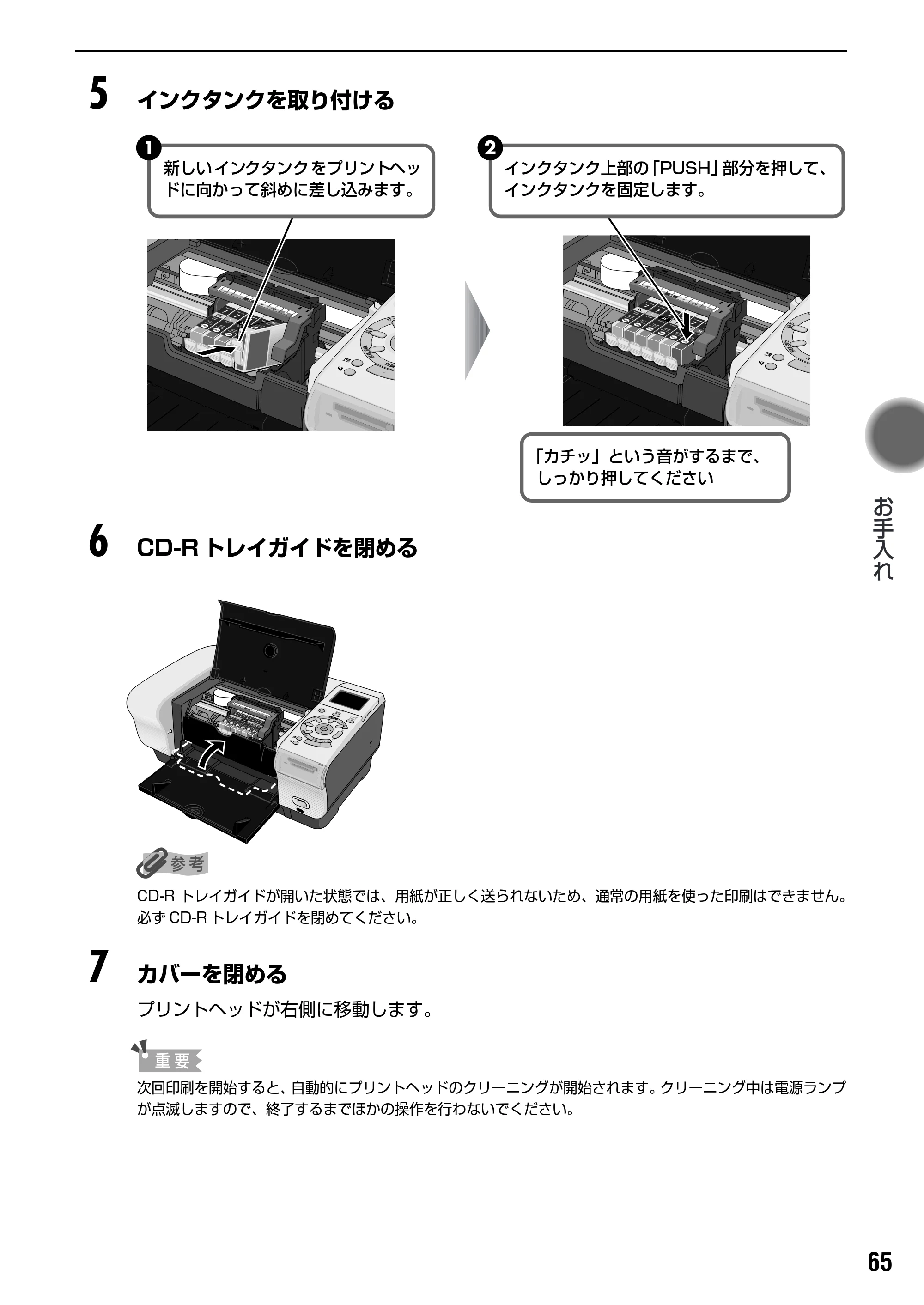 キヤノン PIXUS iP6100D ダイレクトプリントガイド （PDF形式／7.53Mバイト） — 印刷にかすれやむらがあるときは — 原本ページ — 67ページ