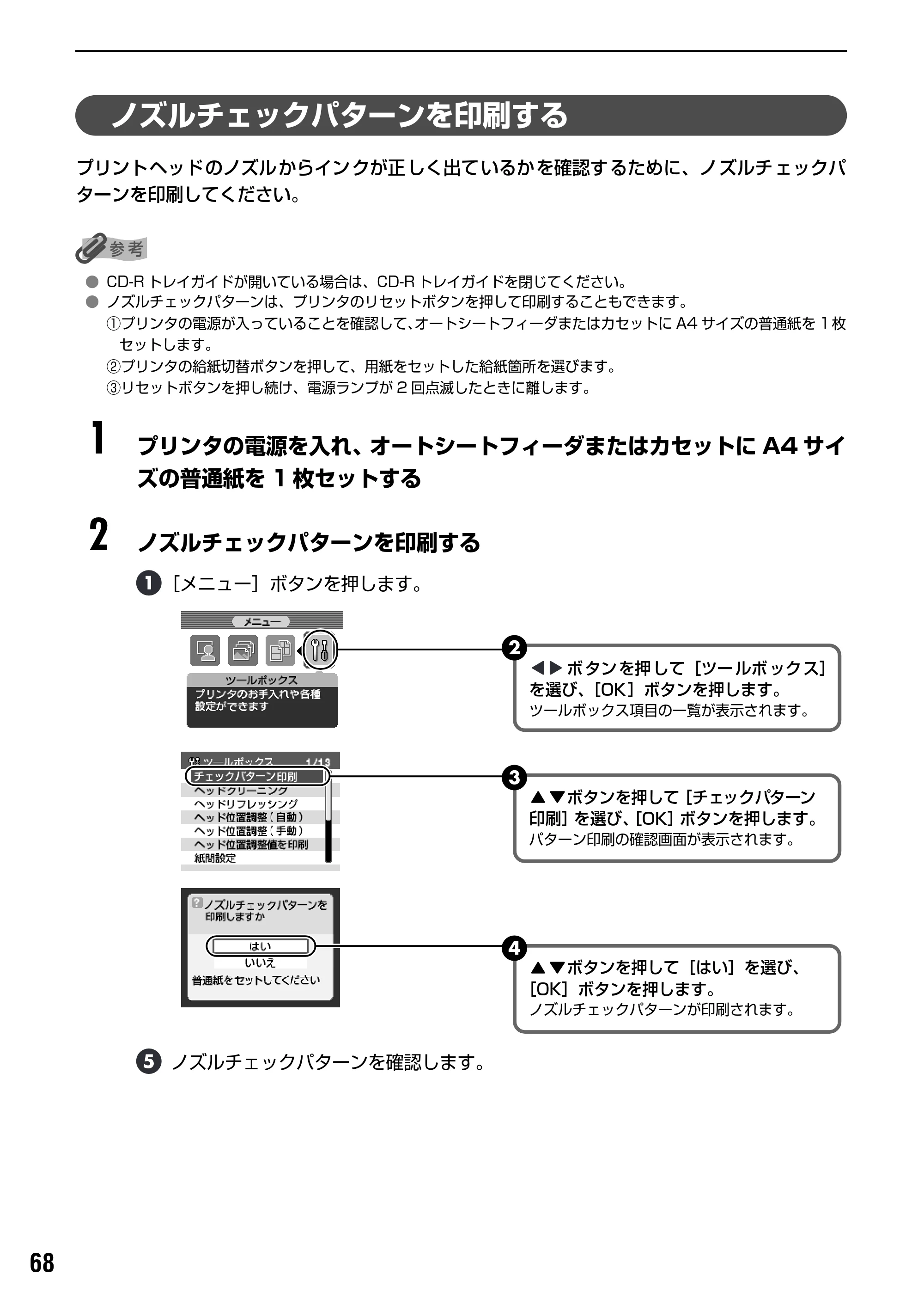 キヤノン PIXUS iP6100D ダイレクトプリントガイド （PDF形式／7.53Mバイト） — プリントヘッドをクリーニングする — 原本ページ — 70ページ