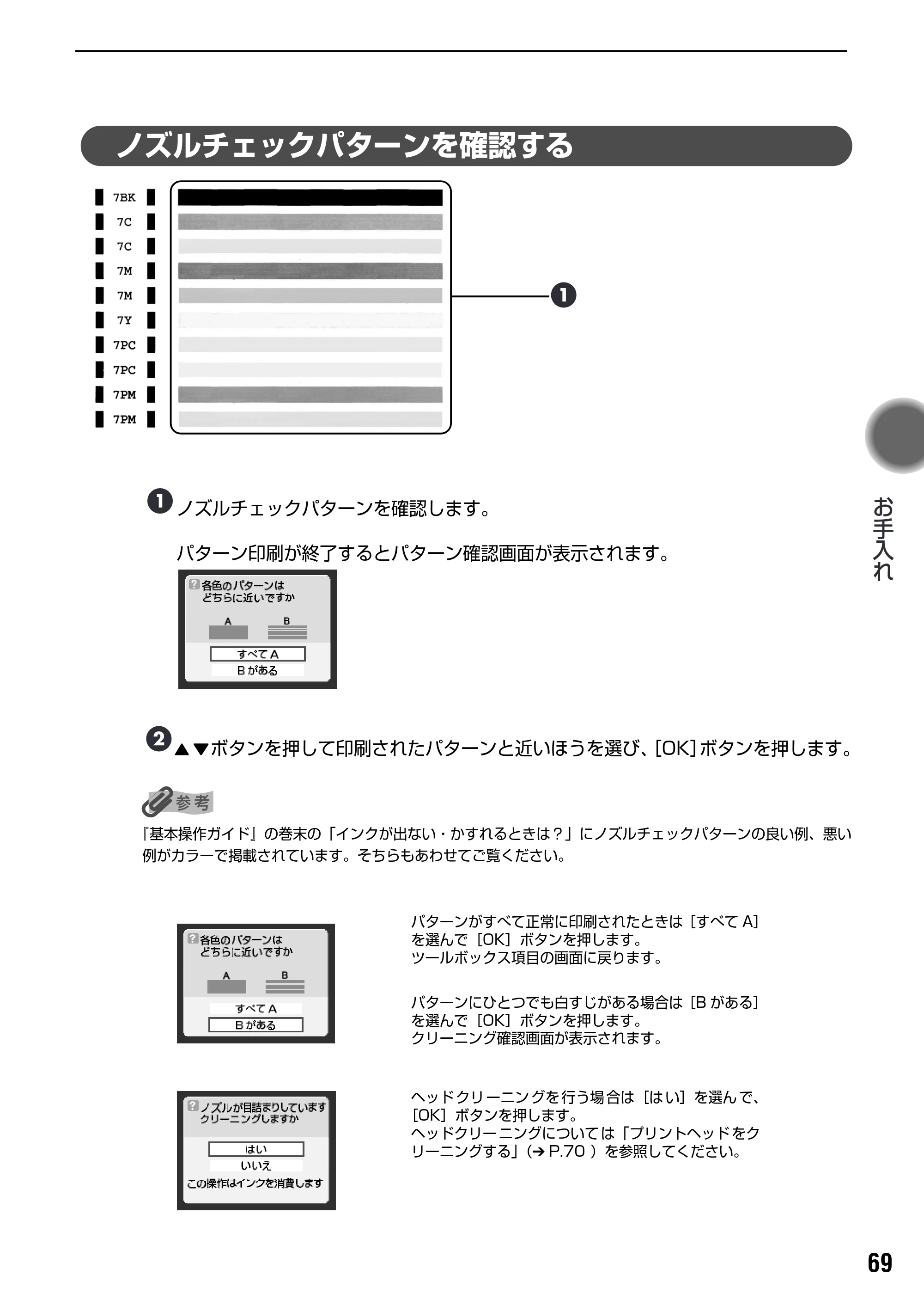 キヤノン PIXUS iP6100D ダイレクトプリントガイド （PDF形式／7.53Mバイト） — 原本ページ — 71ページ