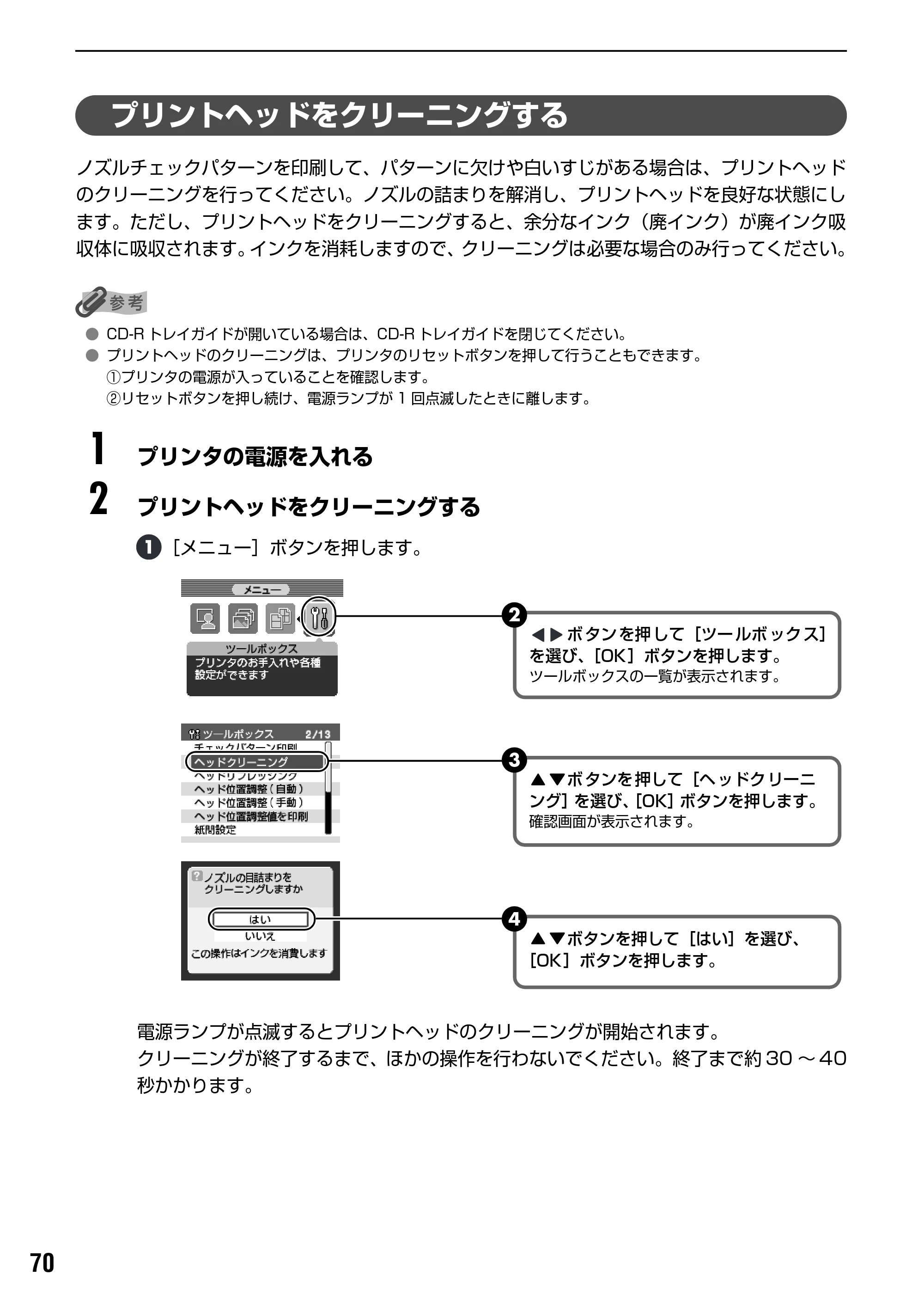 キヤノン PIXUS iP6100D ダイレクトプリントガイド （PDF形式／7.53Mバイト） — プリントヘッドをリフレッシングする — 原本ページ — 72ページ