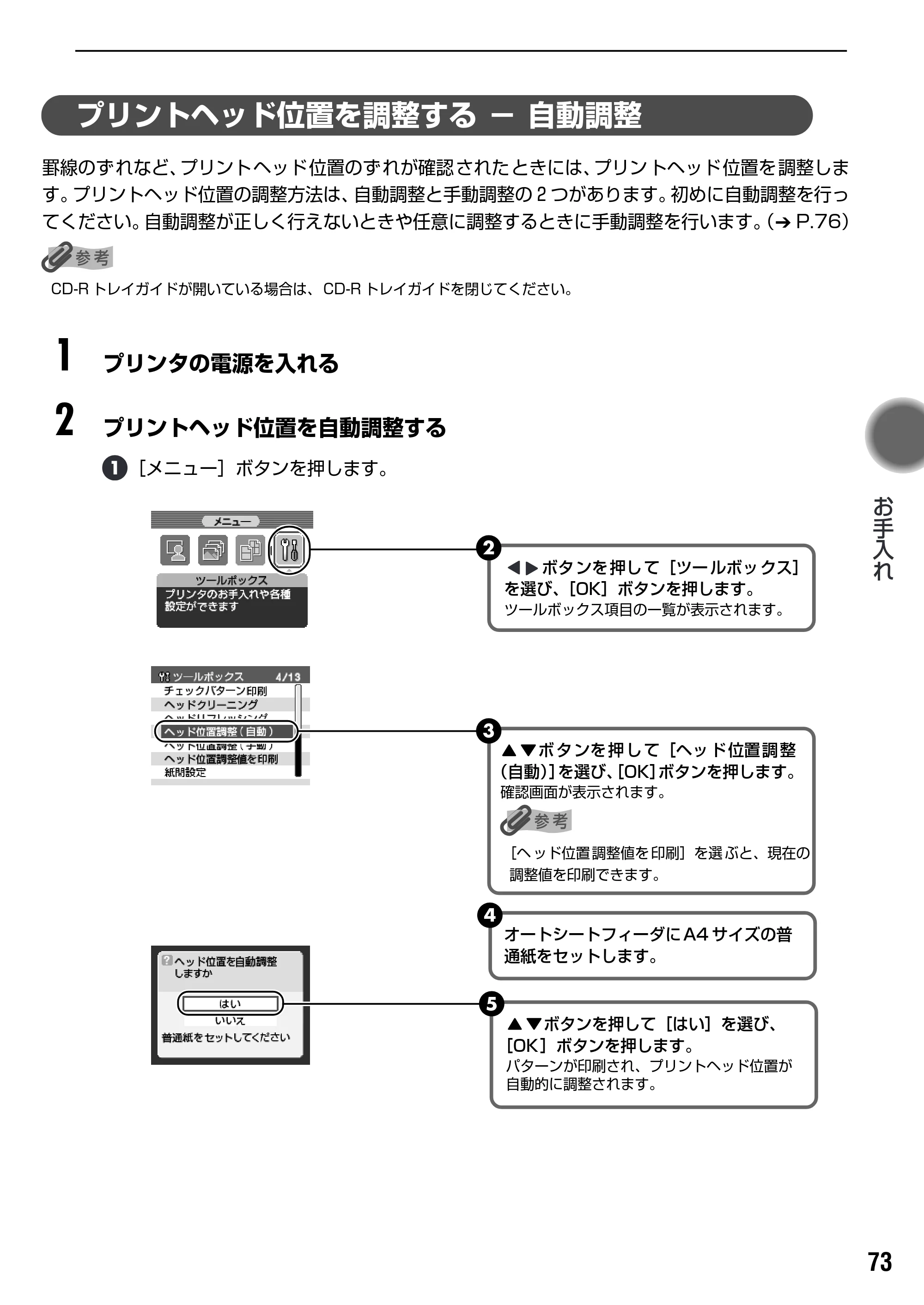 キヤノン PIXUS iP6100D ダイレクトプリントガイド （PDF形式／7.53Mバイト） — 困ったときには — 原本ページ — 75ページ