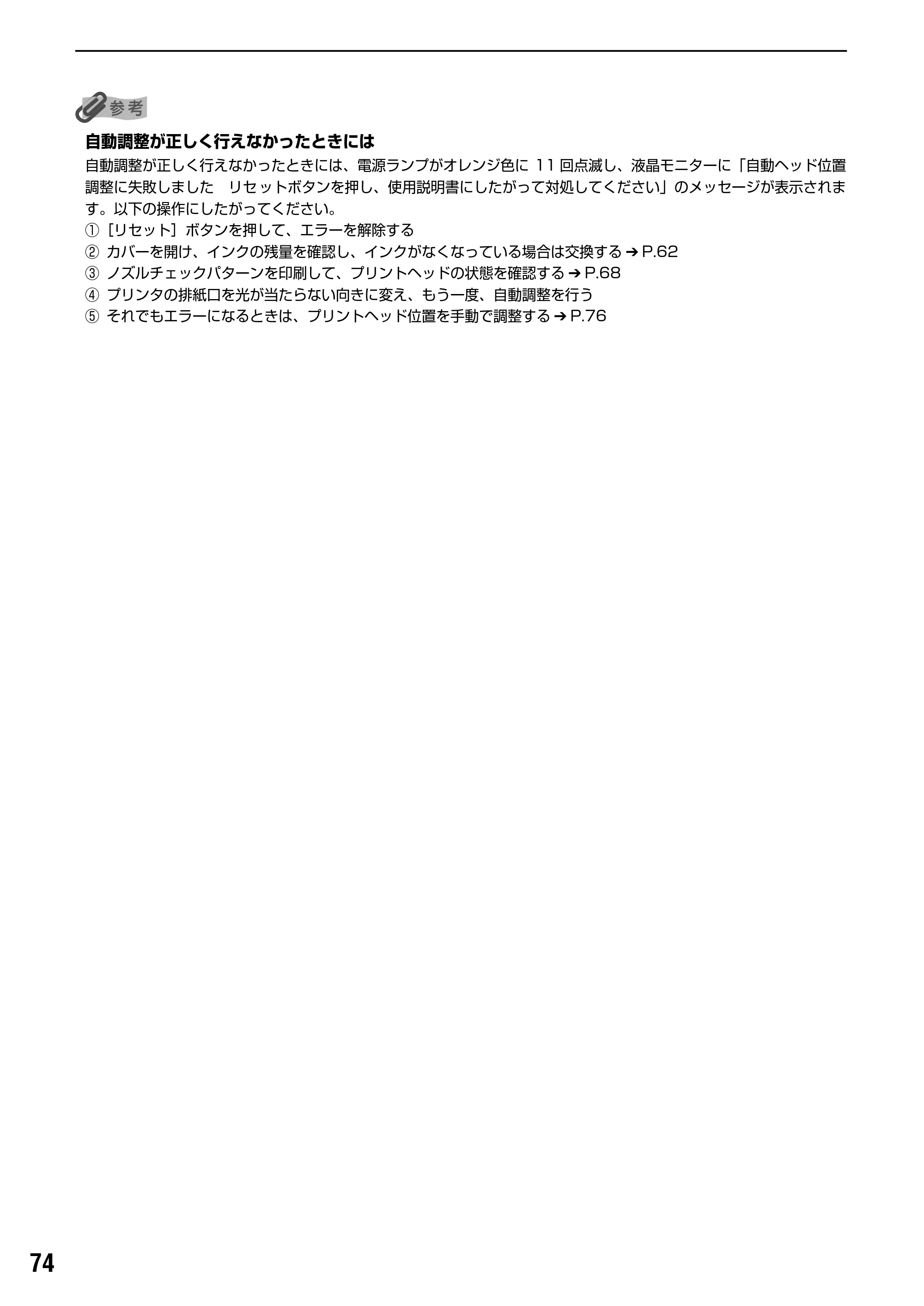 キヤノン PIXUS iP6100D ダイレクトプリントガイド （PDF形式／7.53Mバイト） — 原本ページ — 76ページ