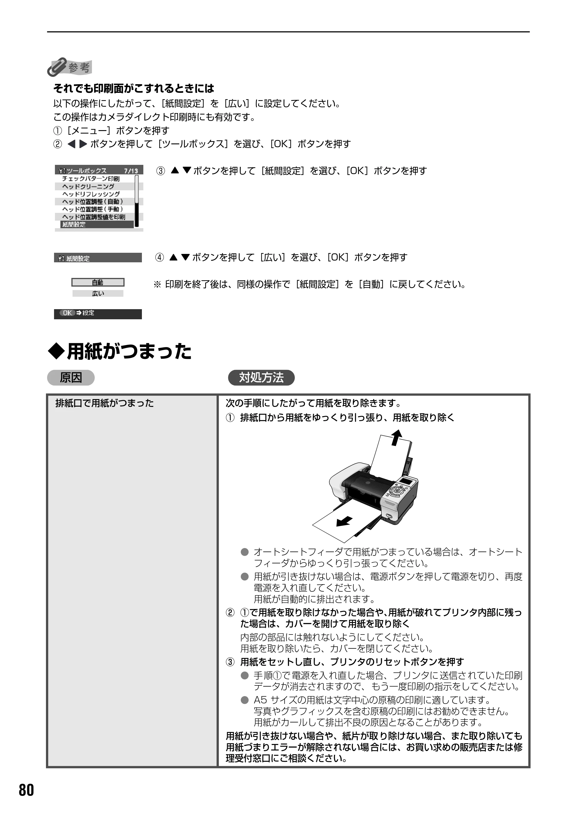 キヤノン PIXUS iP6100D ダイレクトプリントガイド （PDF形式／7.53Mバイト） — 原本ページ — 82ページ