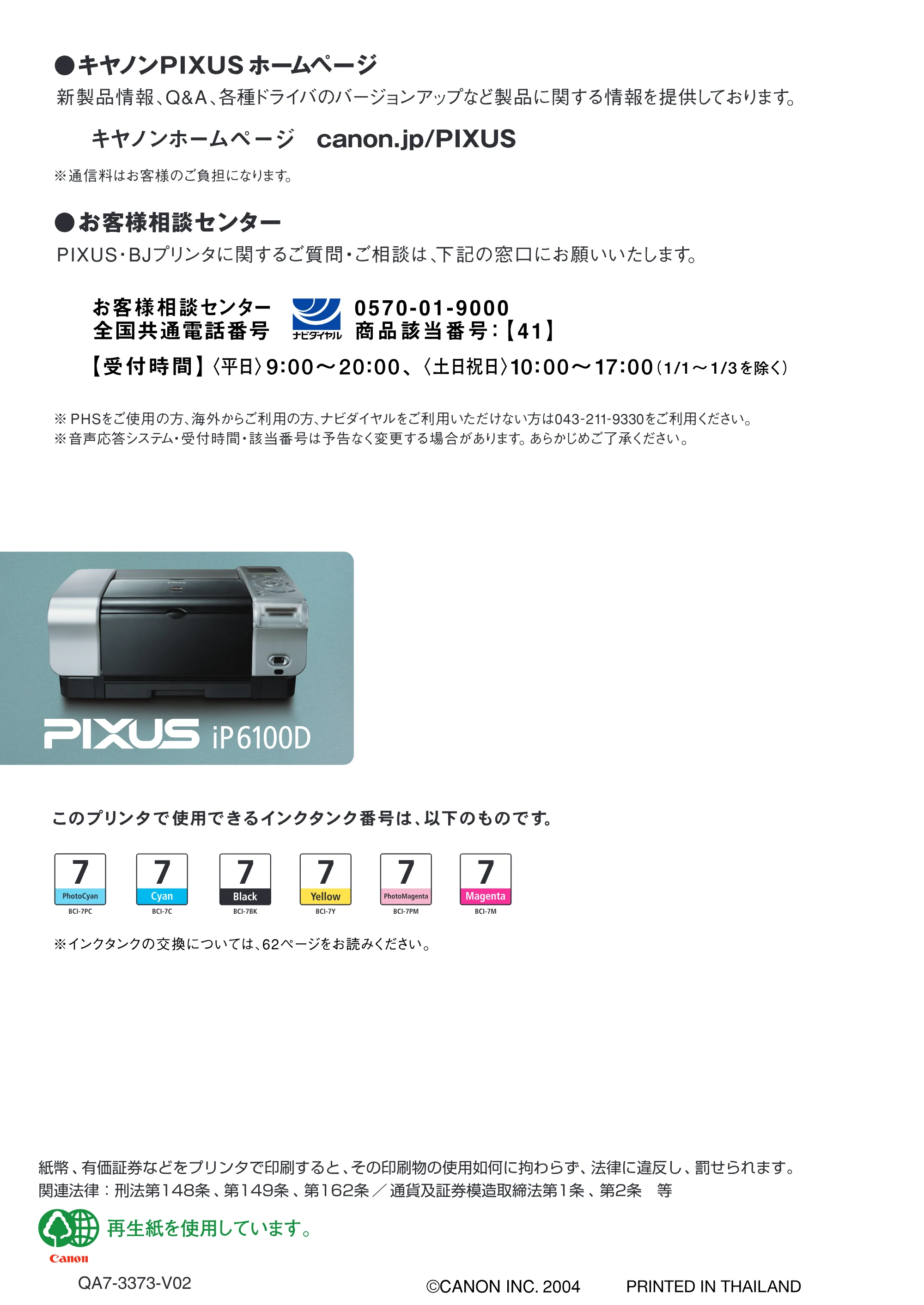 キヤノン PIXUS iP6100D ダイレクトプリントガイド （PDF形式／7.53Mバイト） — 原本ページ — 88ページ
