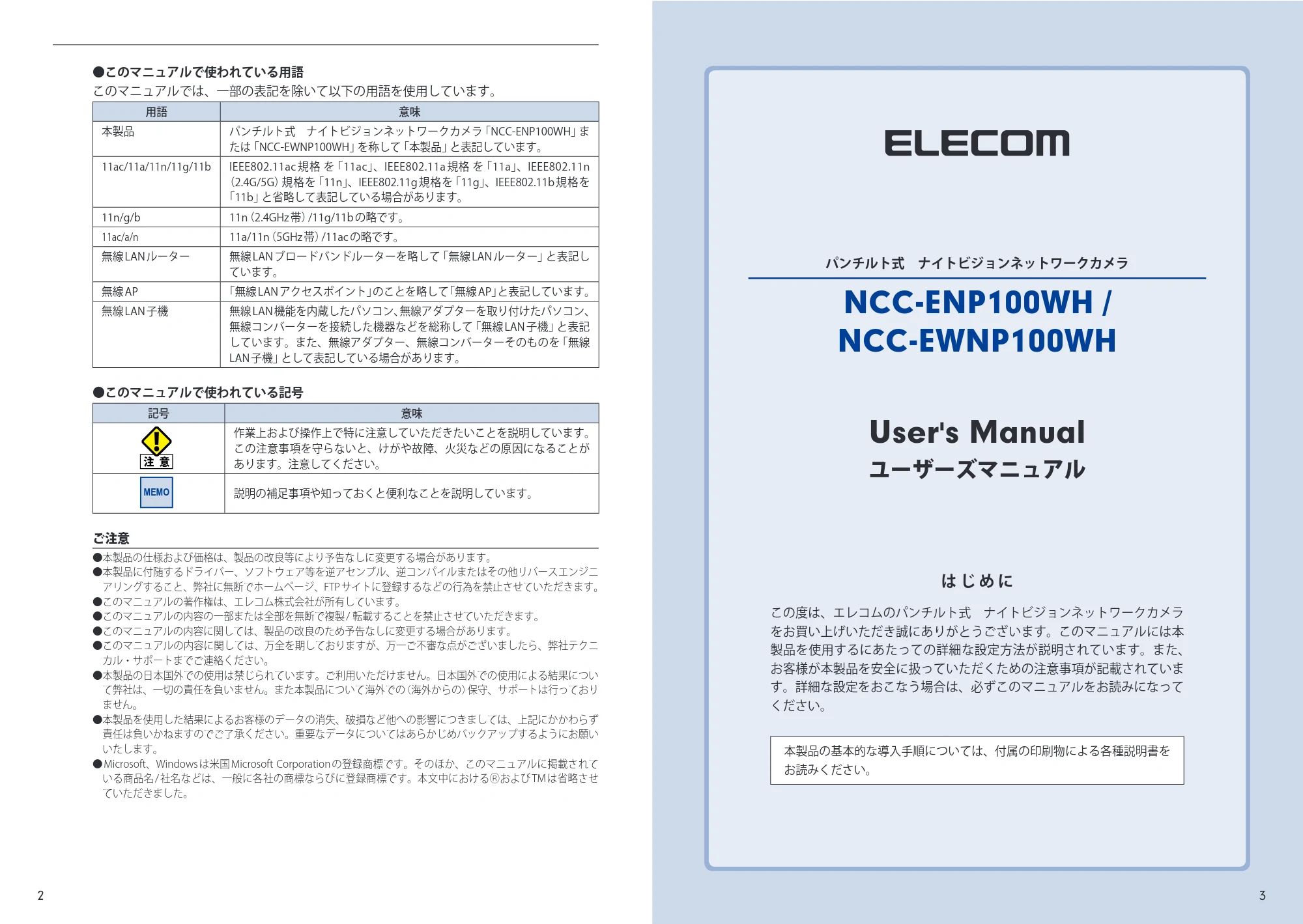 エレコム SNC-M01AA 6.ユーザーズマニュアル — 原本ページ — 2ページ